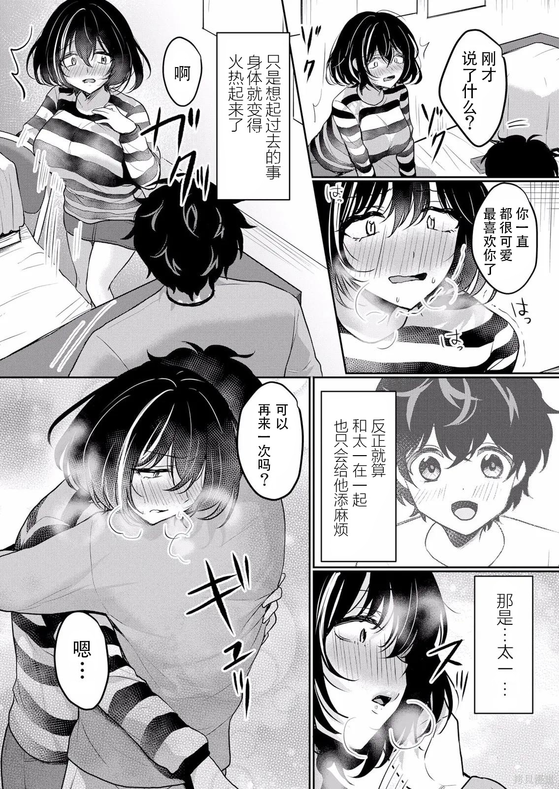 傲慢JK发情～我还没有堕落第38话在线观看 - 第9张