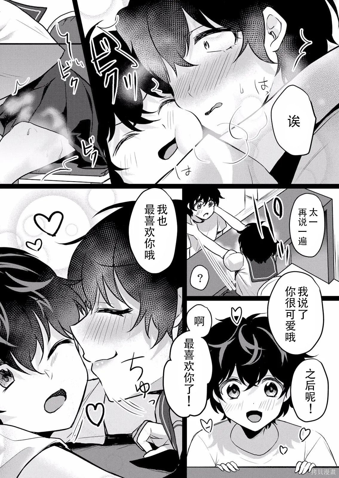 傲慢JK发情～我还没有堕落第38话在线观看 - 第8张