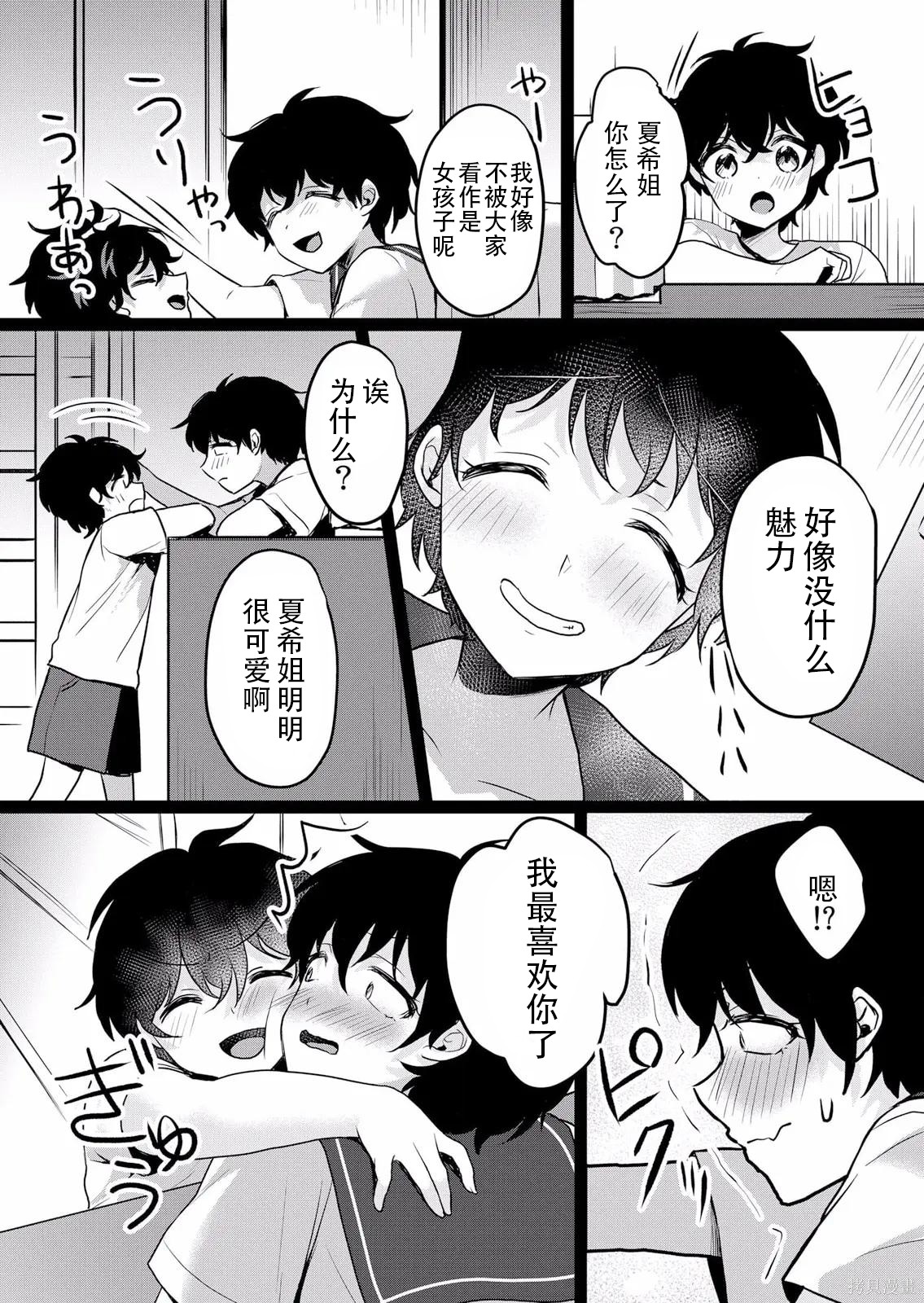 傲慢JK发情～我还没有堕落第38话在线观看 - 第7张