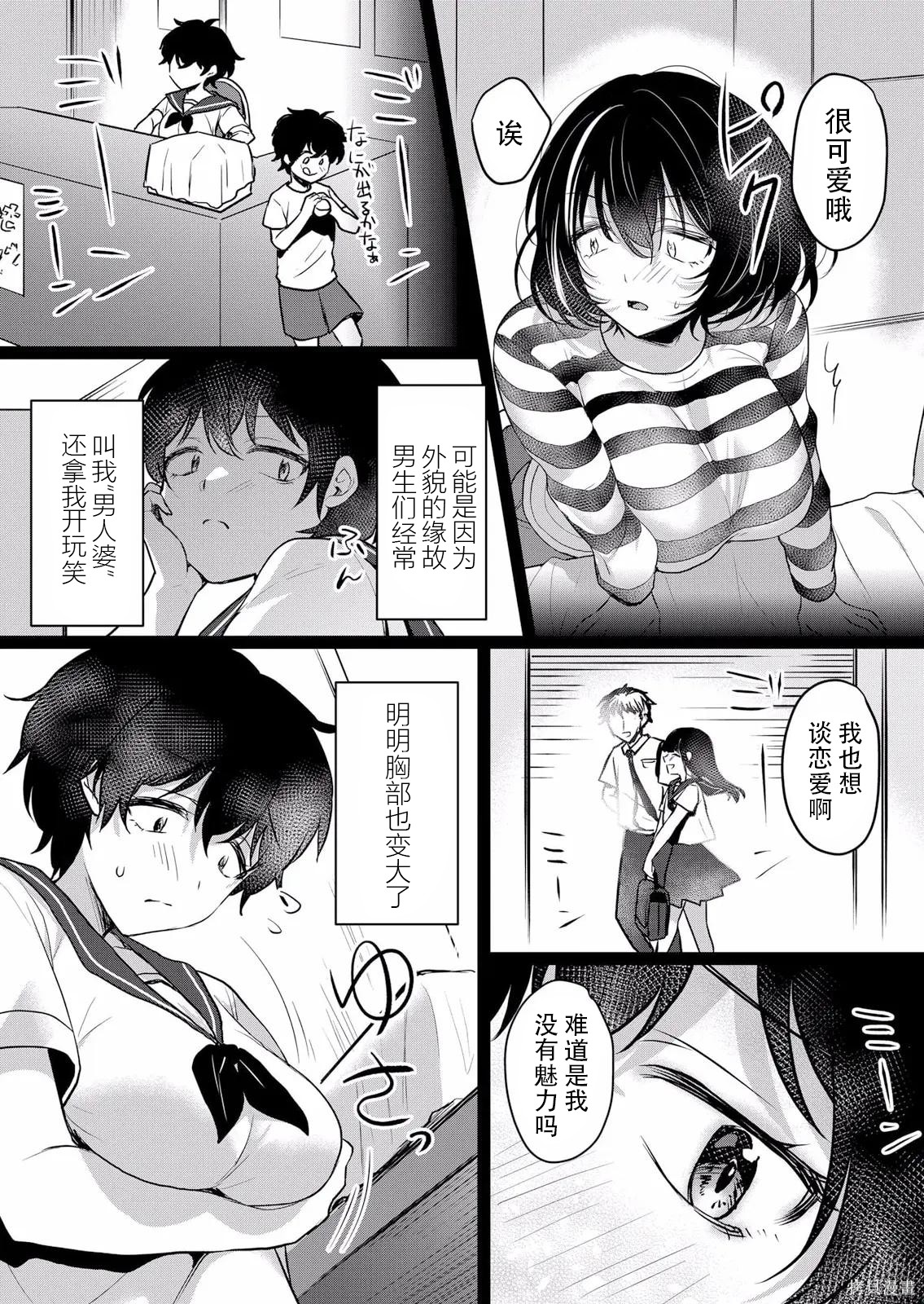 傲慢JK发情～我还没有堕落第38话在线观看 - 第6张