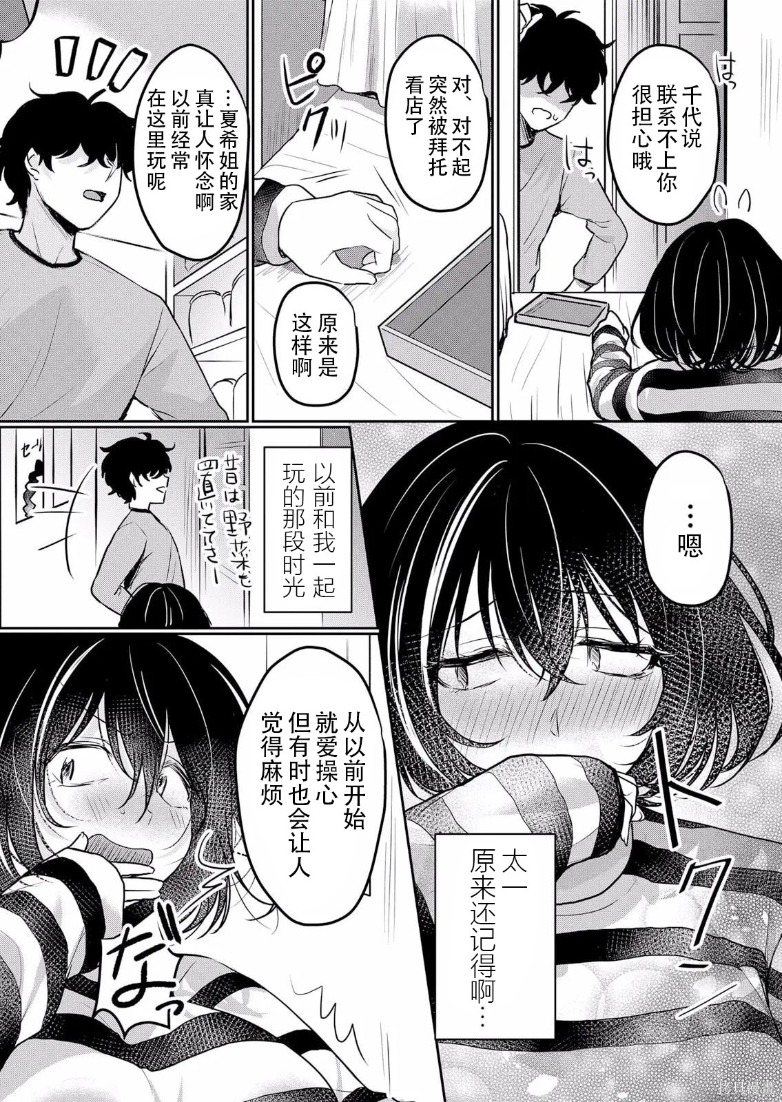 傲慢JK发情～我还没有堕落第38话在线观看 - 第5张