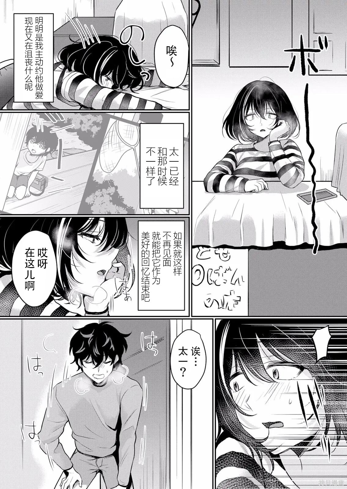 傲慢JK发情～我还没有堕落第38话在线观看 - 第4张