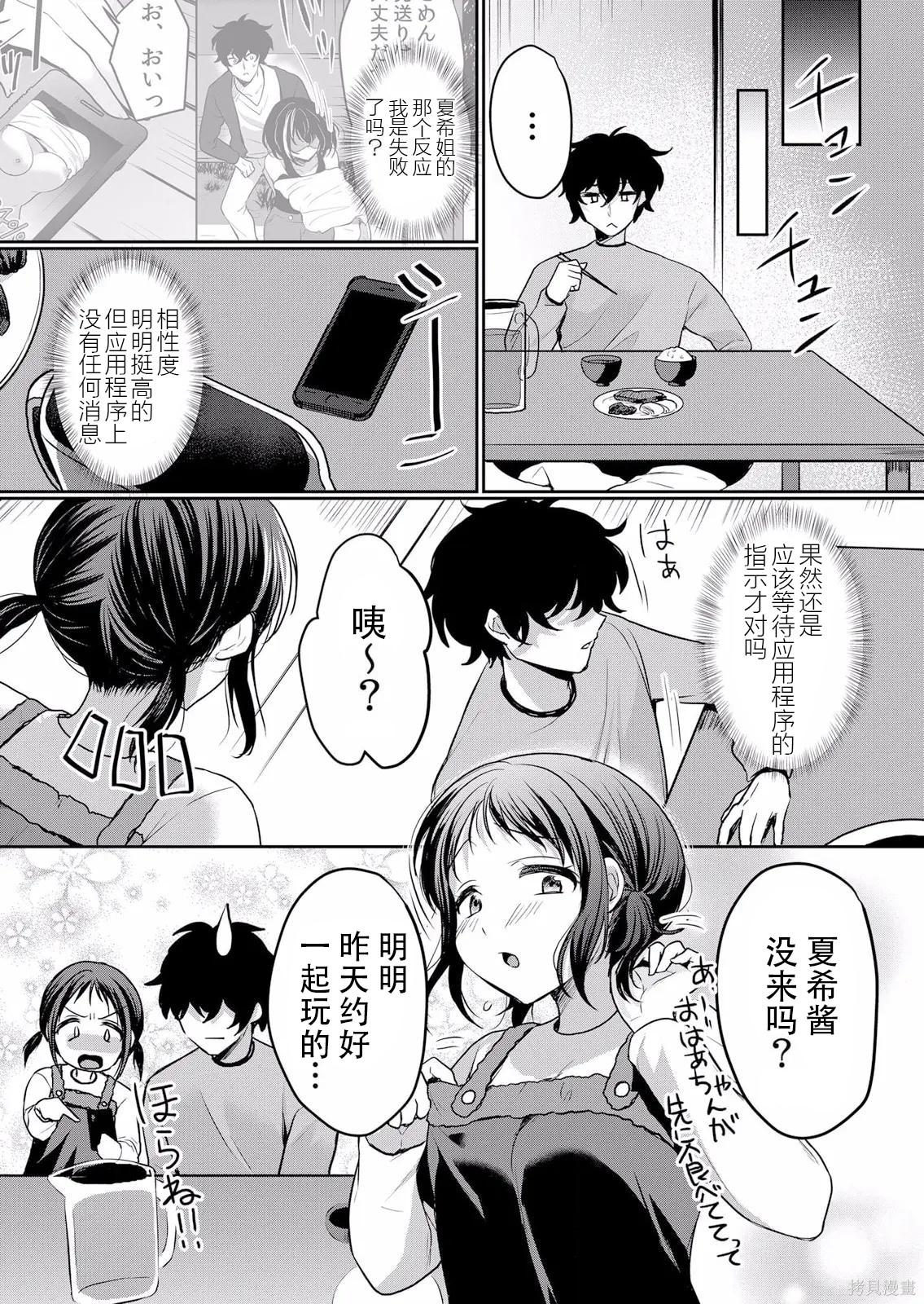 傲慢JK发情～我还没有堕落第38话在线观看 - 第2张