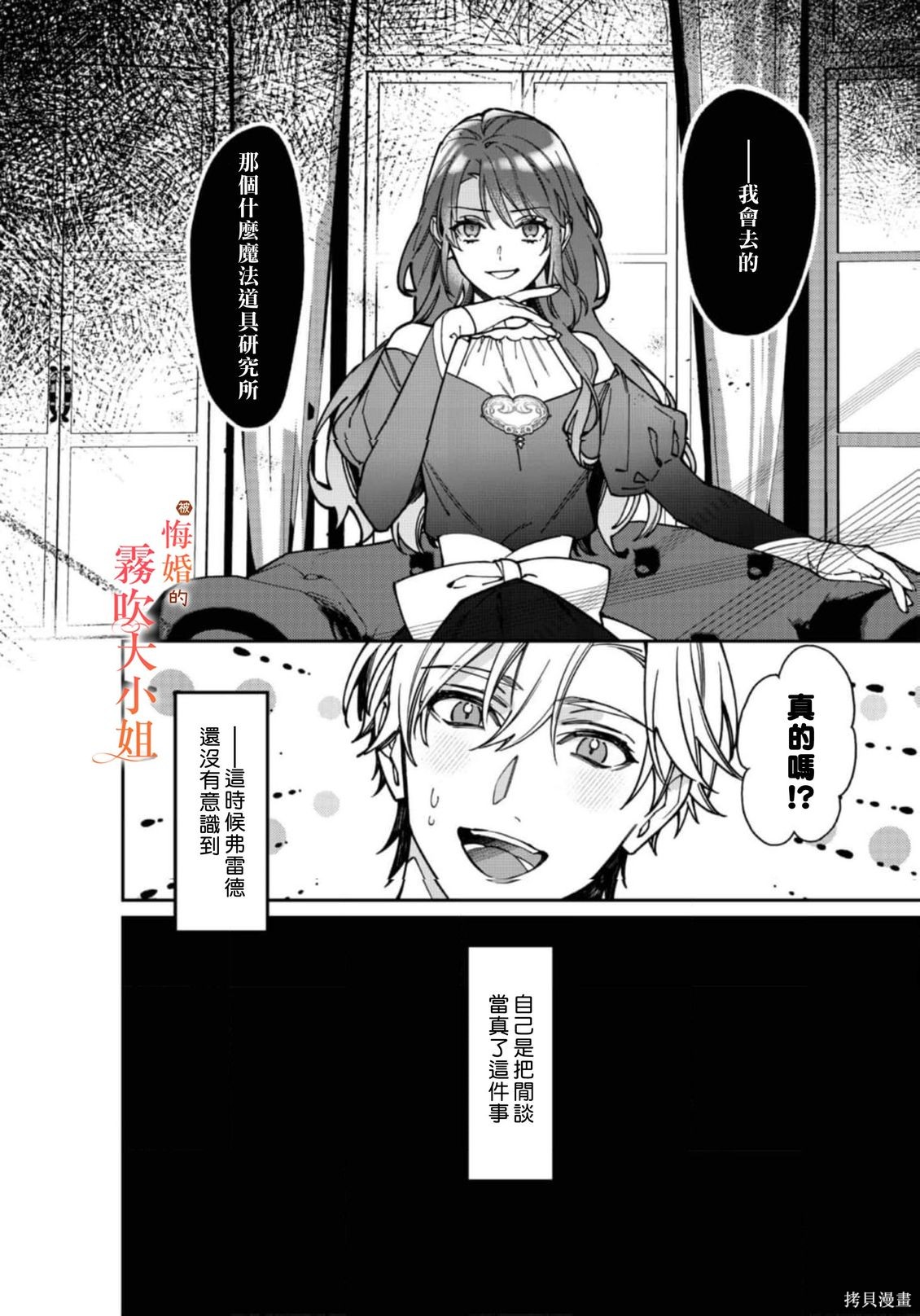遭到悔婚的替身大小姐 被初恋年上王子溺爱第12话在线观看 - 第26张