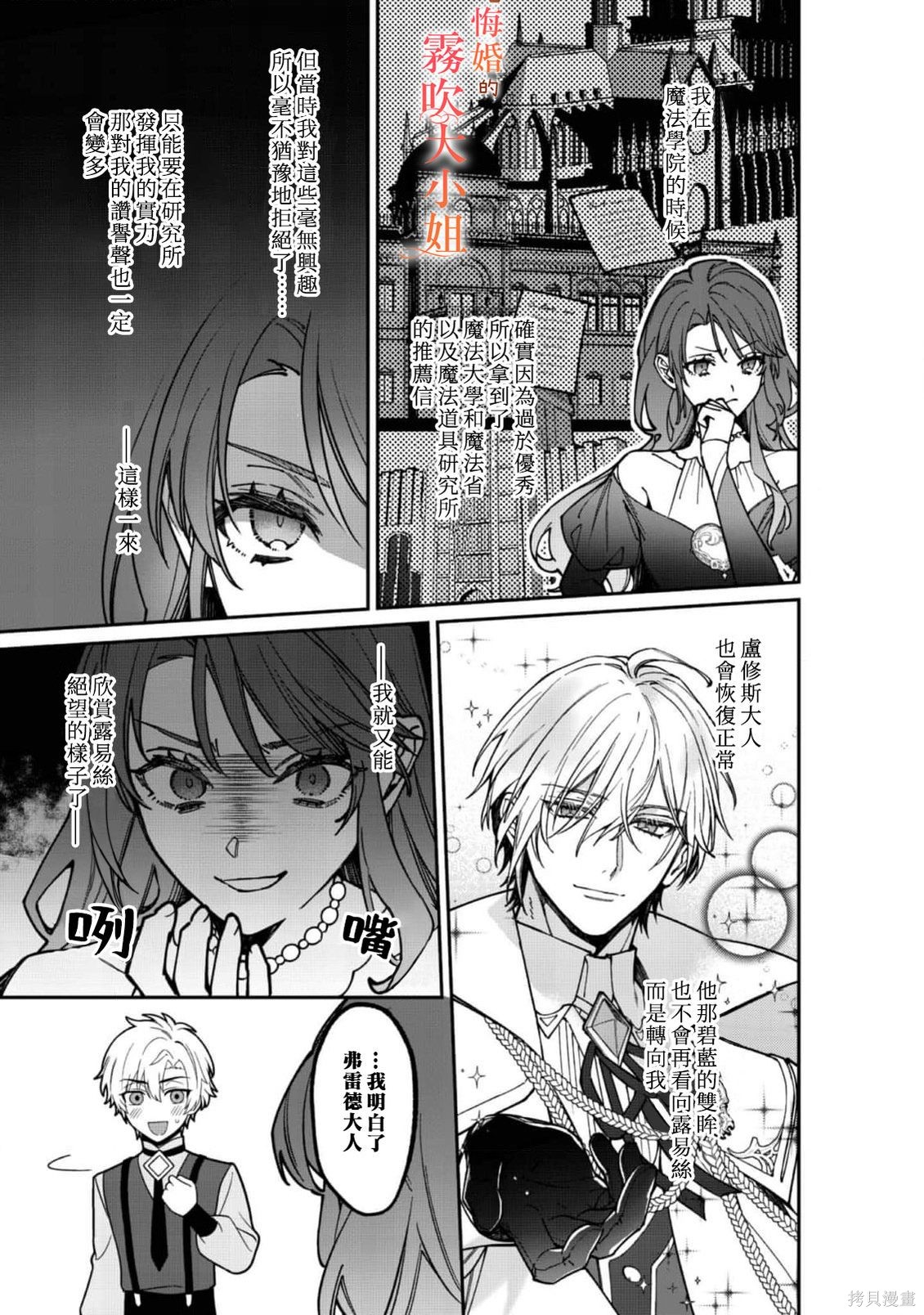 遭到悔婚的替身大小姐 被初恋年上王子溺爱第12话在线观看 - 第25张