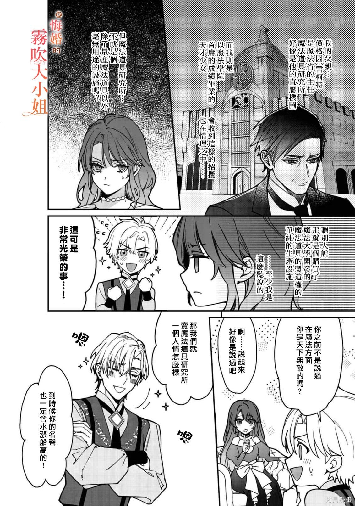 遭到悔婚的替身大小姐 被初恋年上王子溺爱第12话在线观看 - 第24张