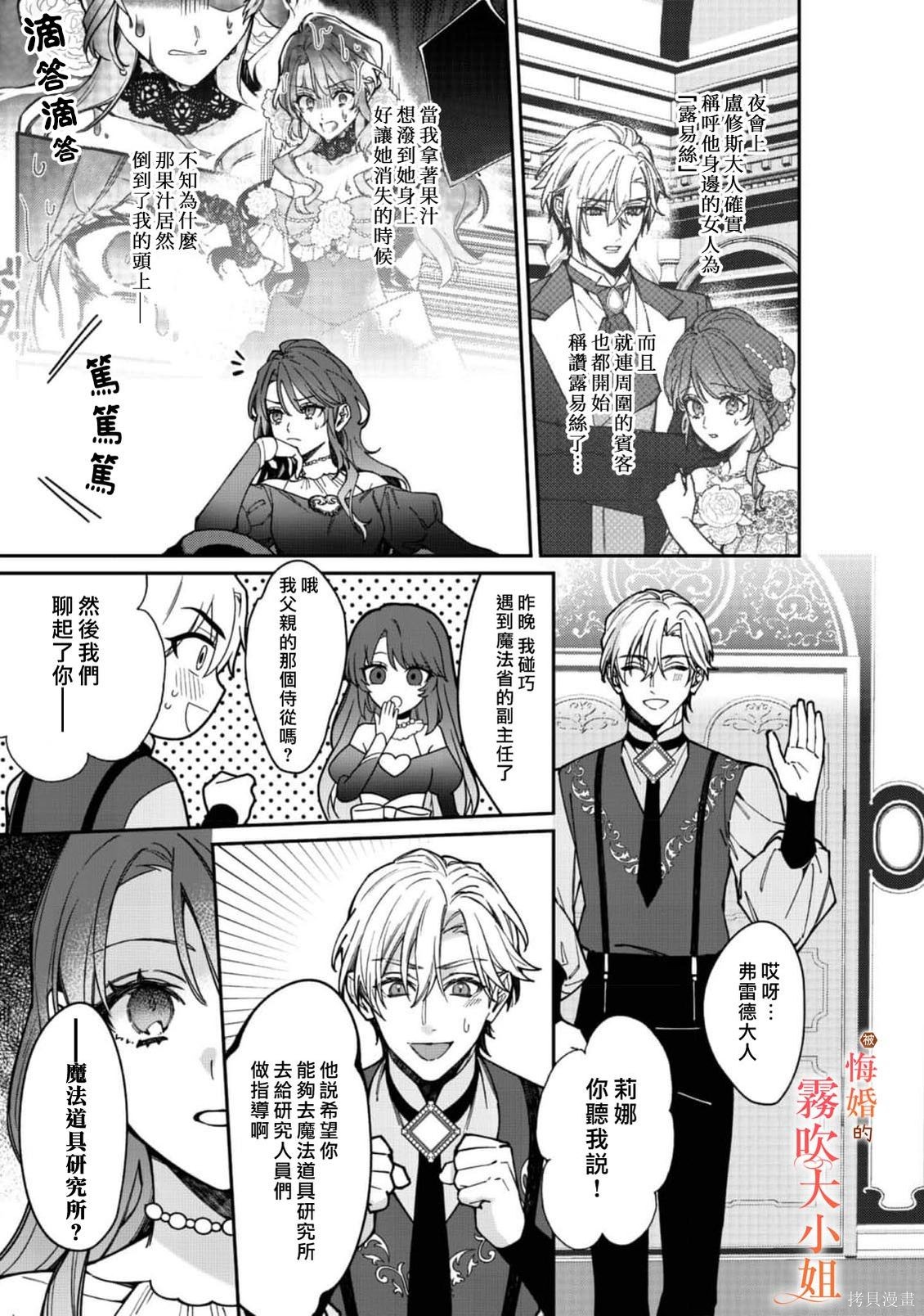 遭到悔婚的替身大小姐 被初恋年上王子溺爱第12话在线观看 - 第23张