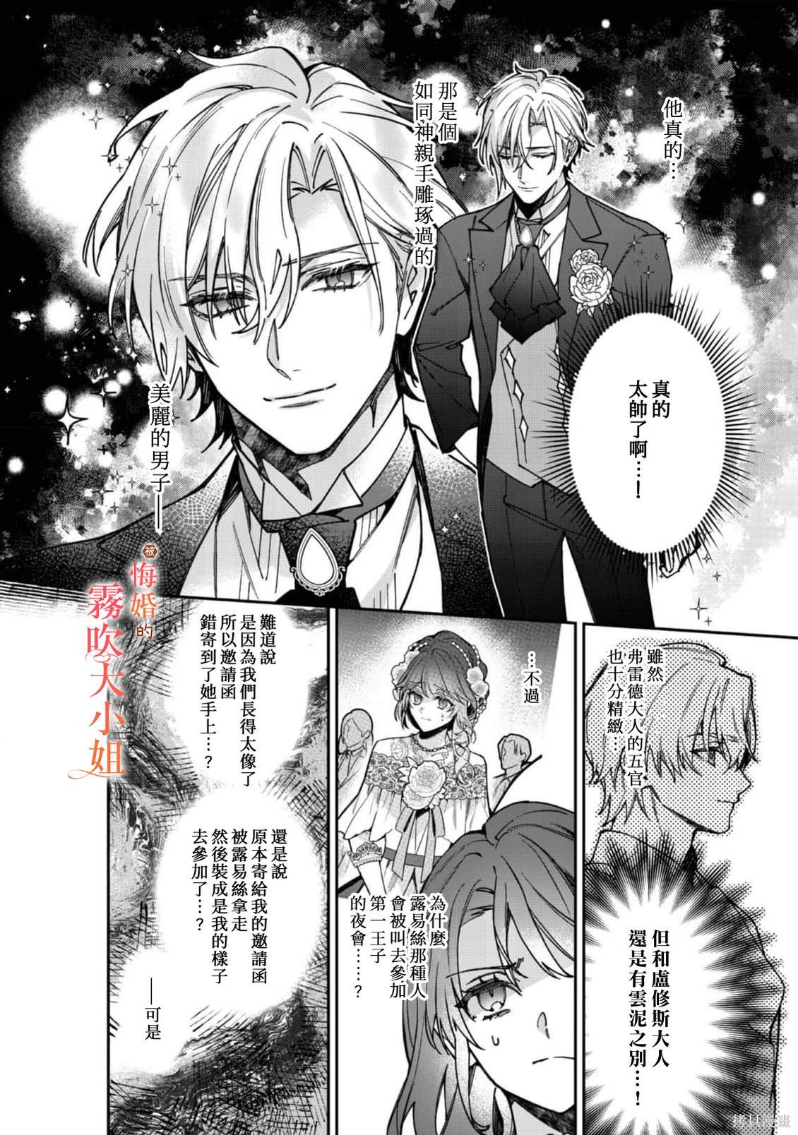 遭到悔婚的替身大小姐 被初恋年上王子溺爱第12话在线观看 - 第22张