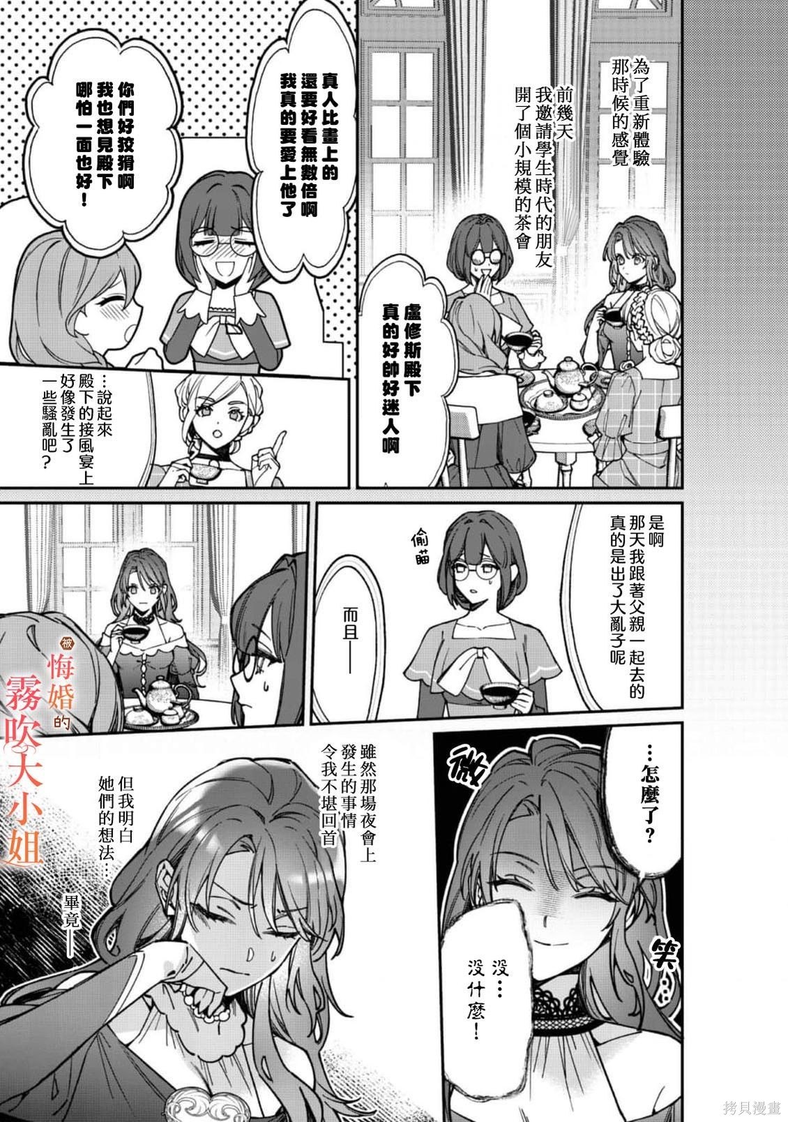 遭到悔婚的替身大小姐 被初恋年上王子溺爱第12话在线观看 - 第21张