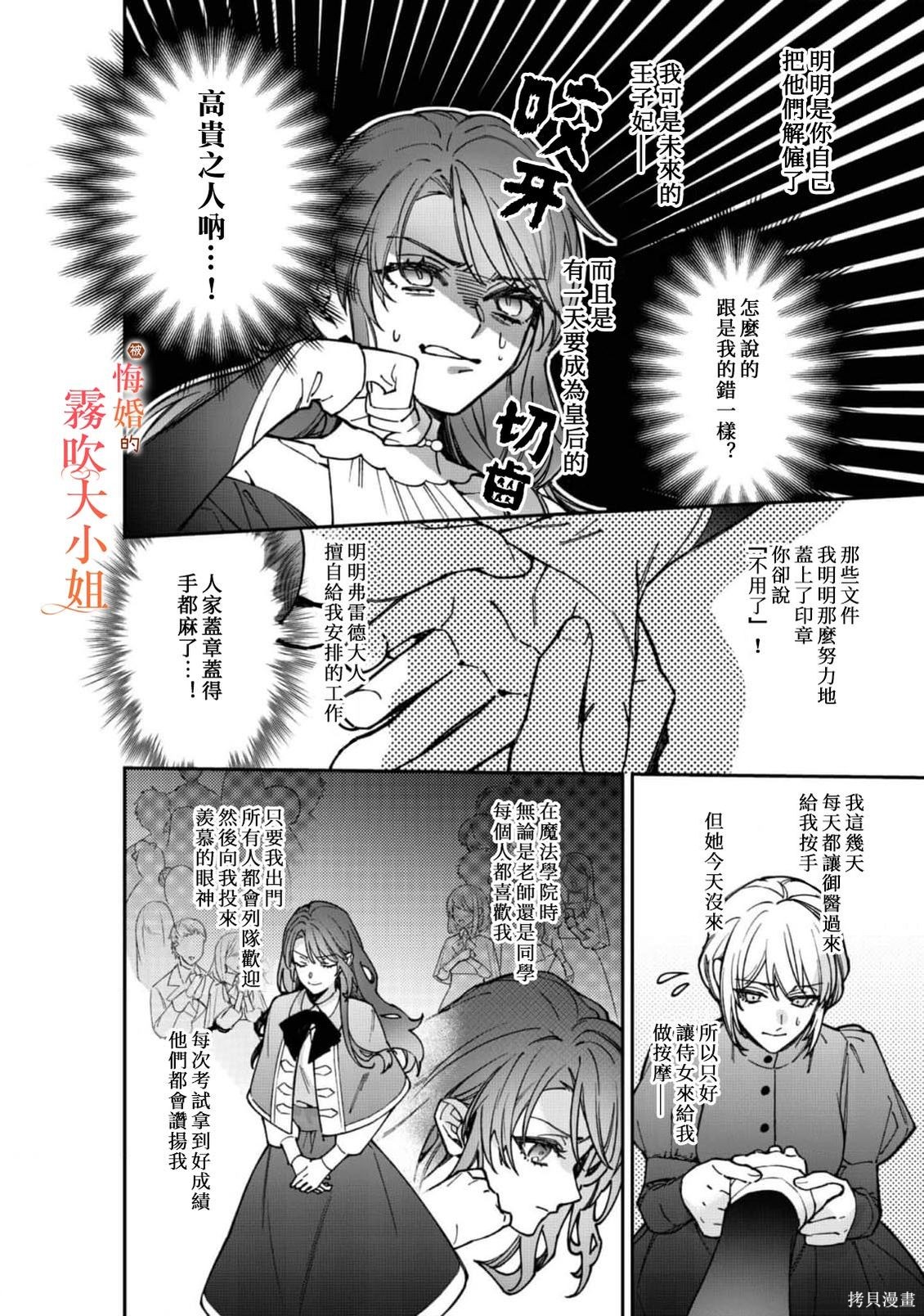遭到悔婚的替身大小姐 被初恋年上王子溺爱第12话在线观看 - 第20张