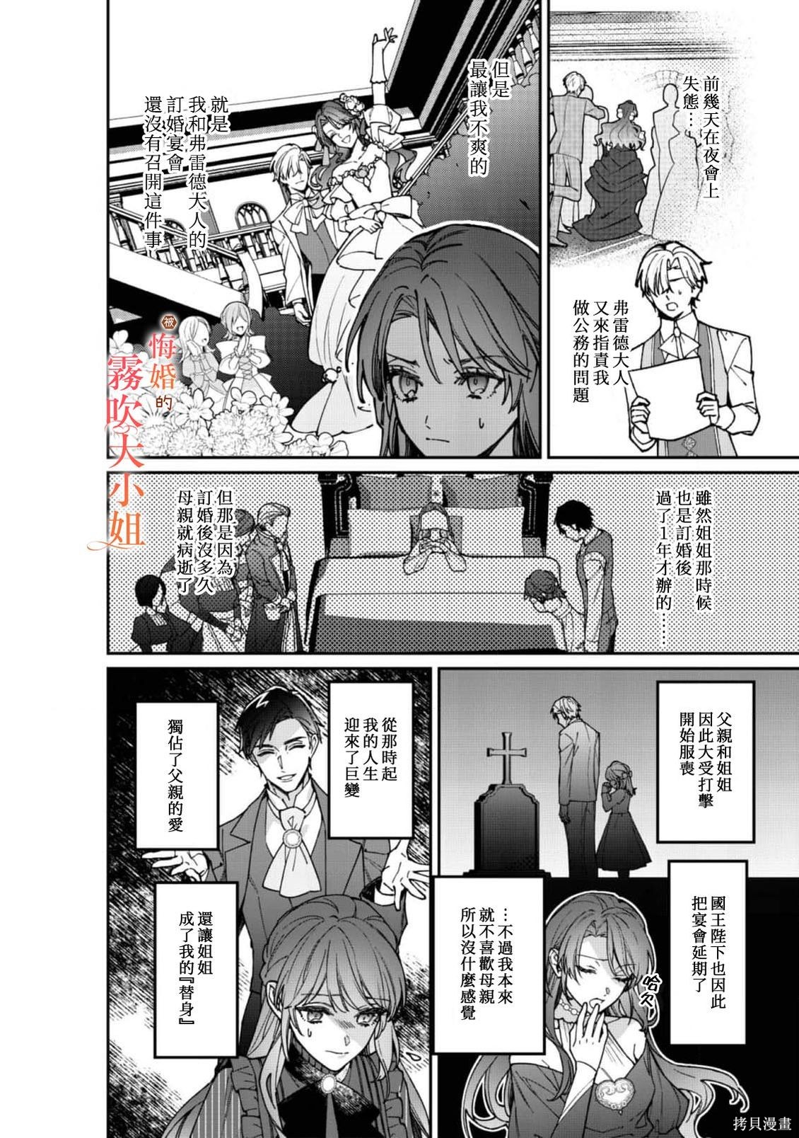 遭到悔婚的替身大小姐 被初恋年上王子溺爱第12话在线观看 - 第18张