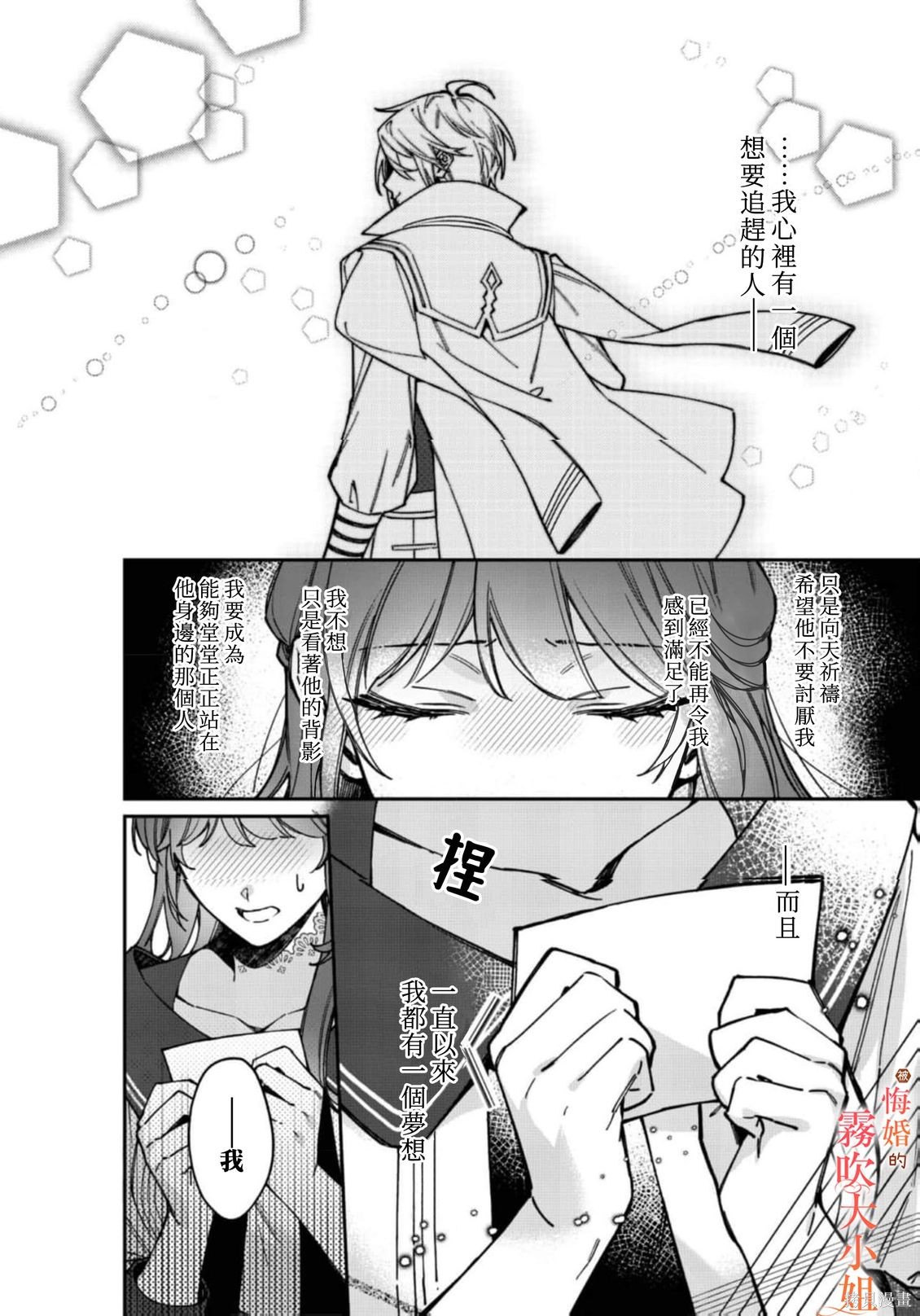 遭到悔婚的替身大小姐 被初恋年上王子溺爱第12话在线观看 - 第16张