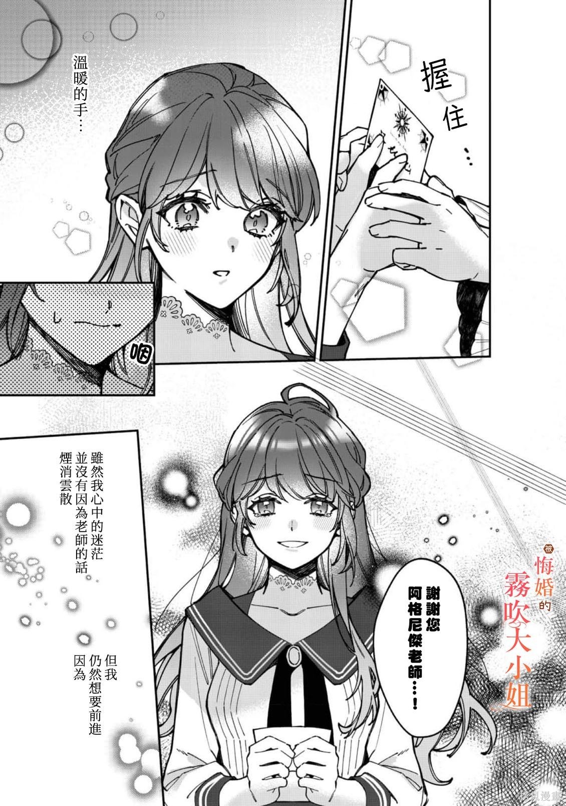 遭到悔婚的替身大小姐 被初恋年上王子溺爱第12话在线观看 - 第15张