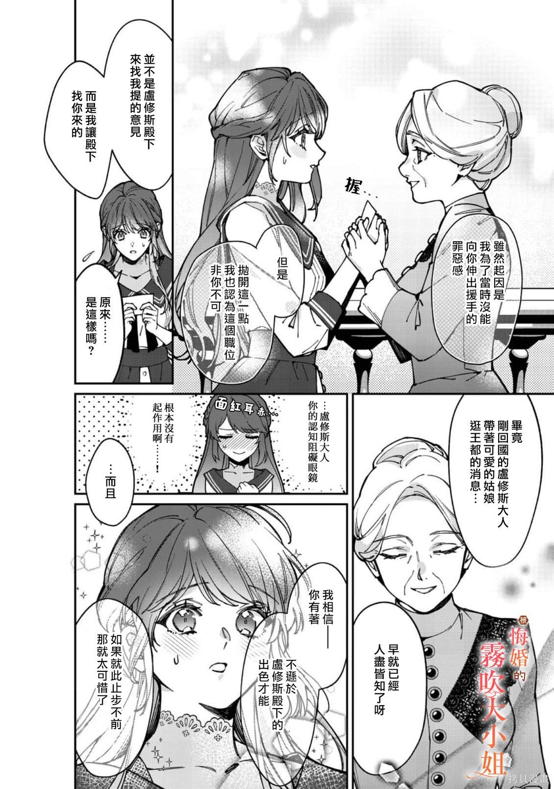 遭到悔婚的替身大小姐 被初恋年上王子溺爱第12话在线观看 - 第14张