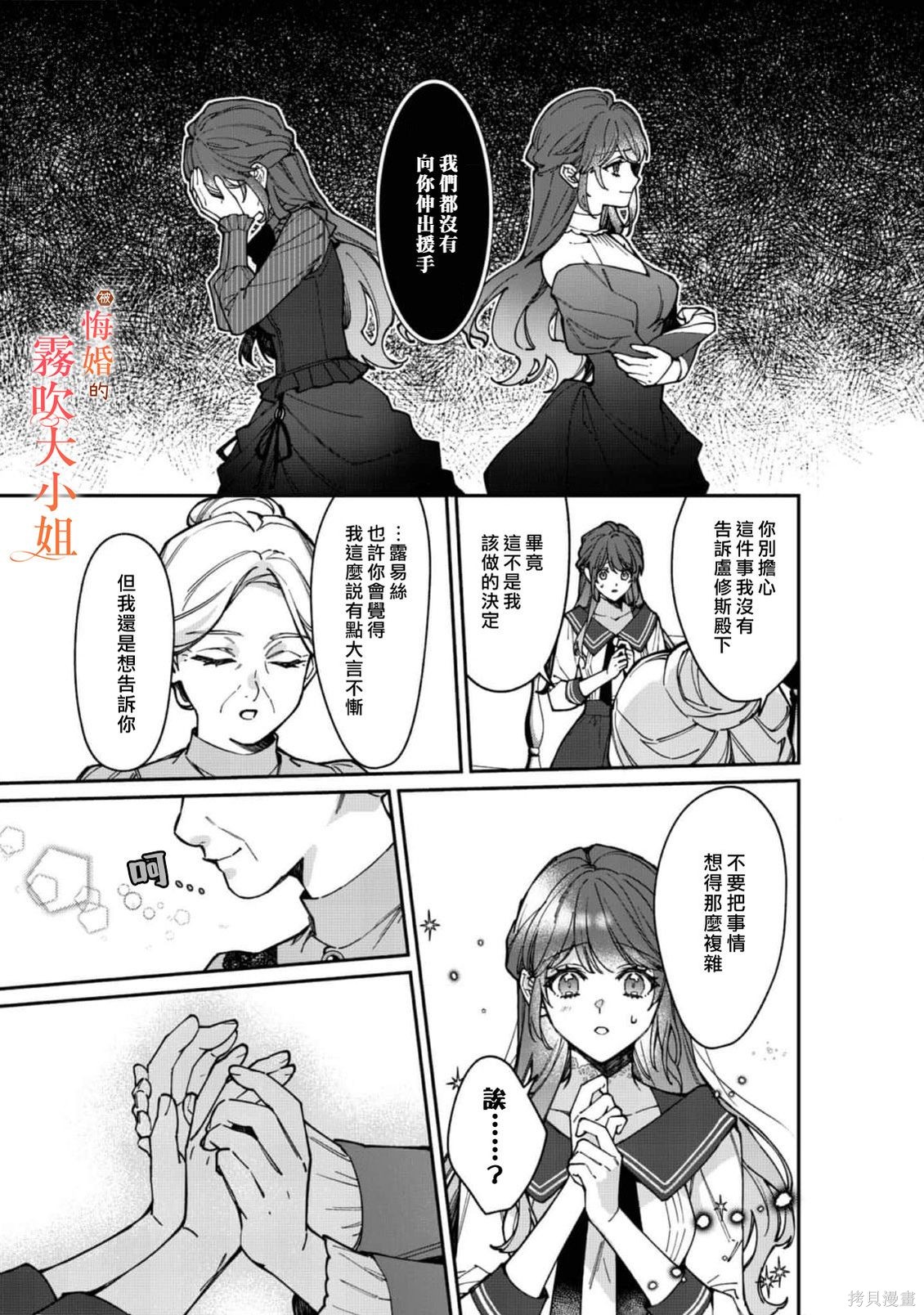 遭到悔婚的替身大小姐 被初恋年上王子溺爱第12话在线观看 - 第13张