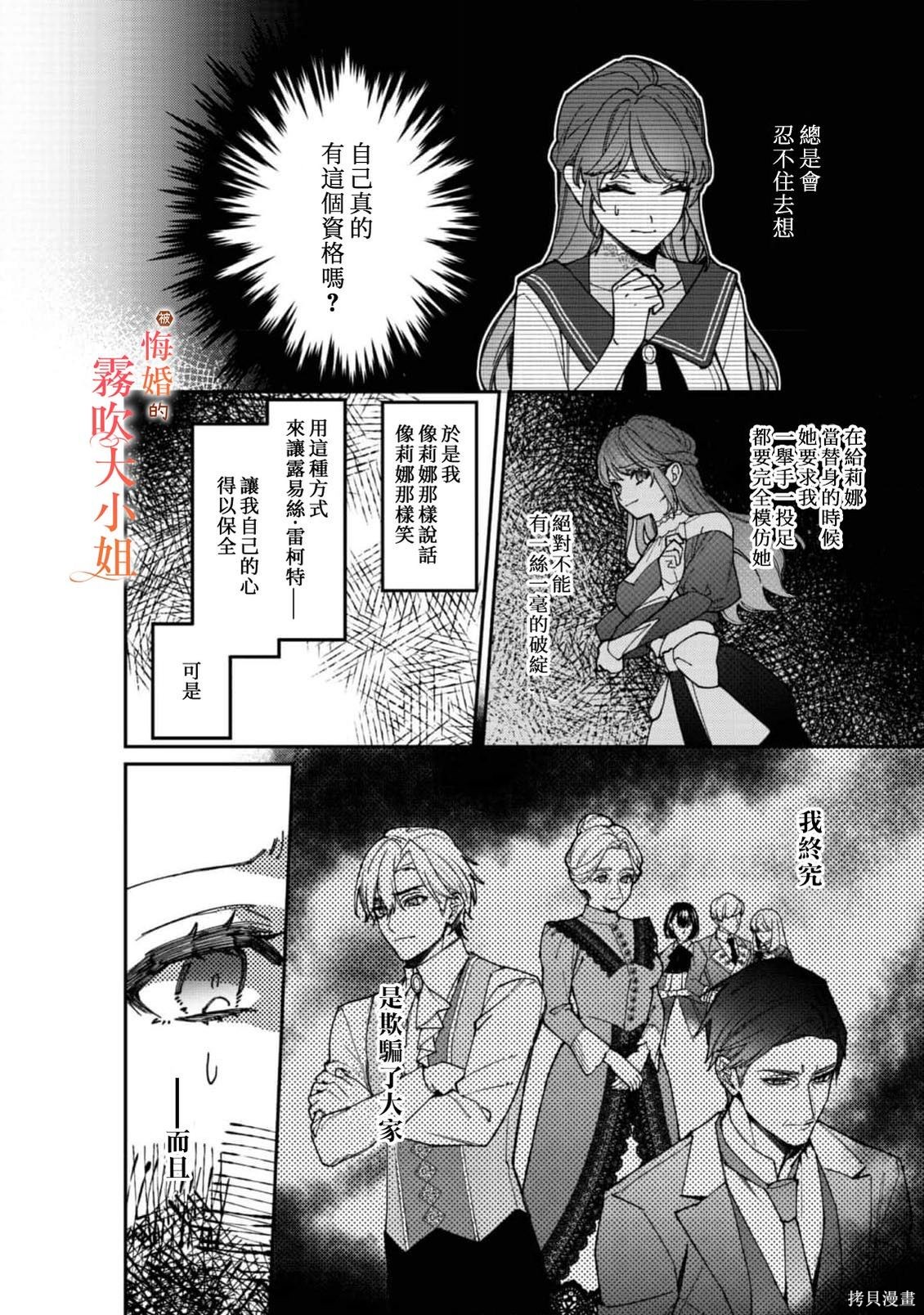 遭到悔婚的替身大小姐 被初恋年上王子溺爱第12话在线观看 - 第10张