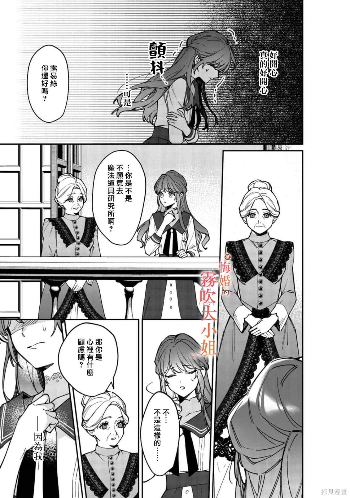 遭到悔婚的替身大小姐 被初恋年上王子溺爱第12话在线观看 - 第9张