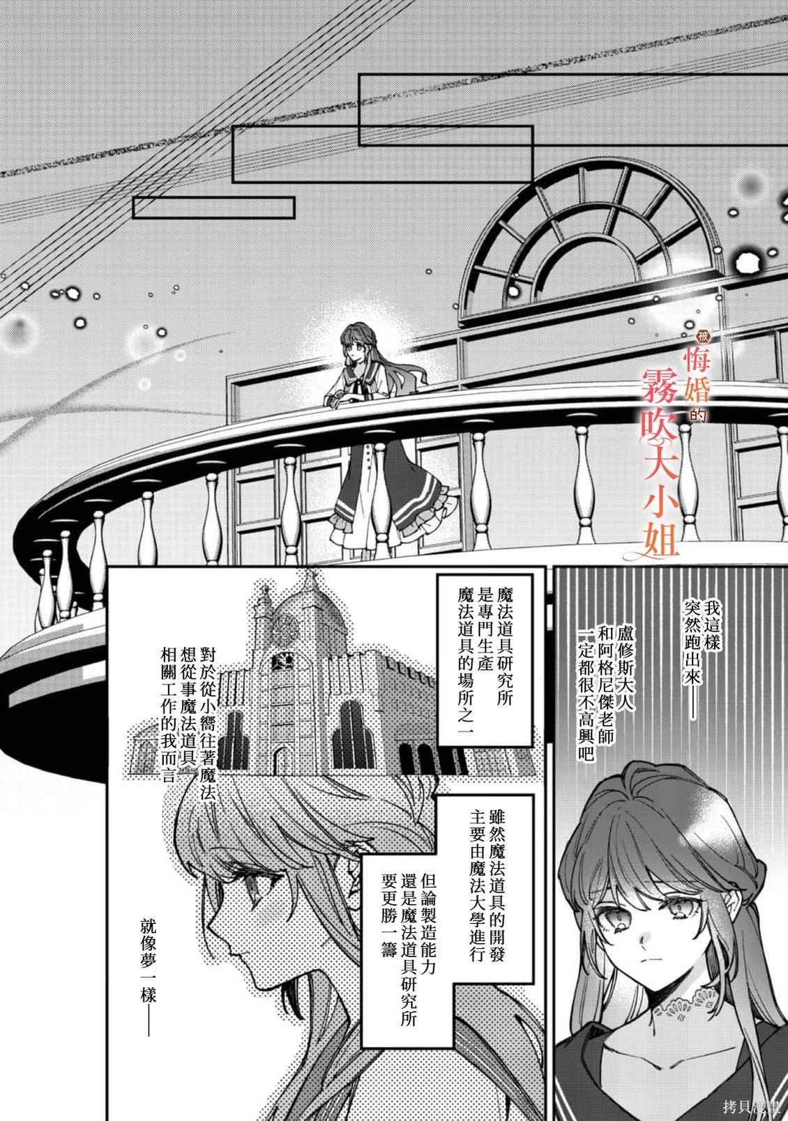 遭到悔婚的替身大小姐 被初恋年上王子溺爱第12话在线观看 - 第8张