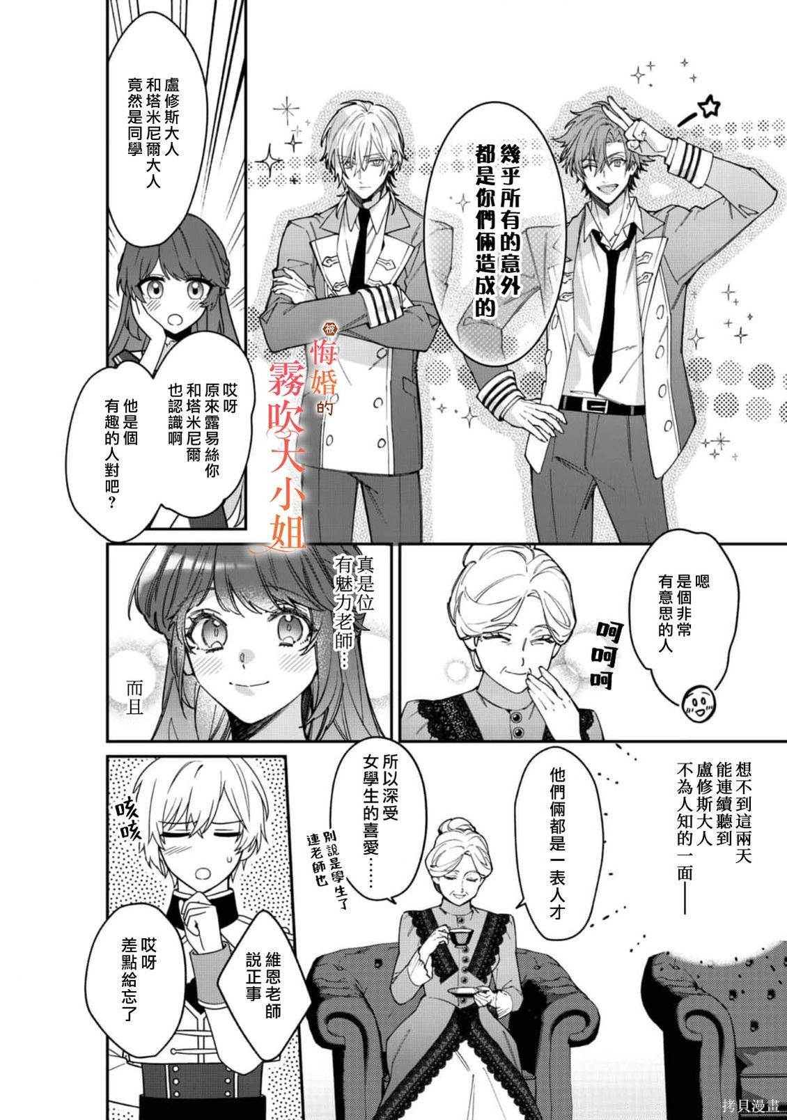 遭到悔婚的替身大小姐 被初恋年上王子溺爱第12话在线观看 - 第6张