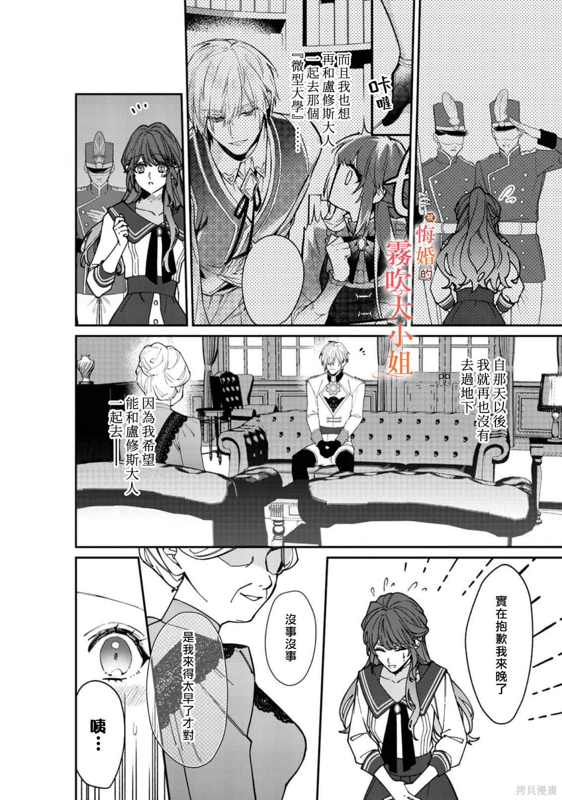 遭到悔婚的替身大小姐 被初恋年上王子溺爱第12话在线观看 - 第4张