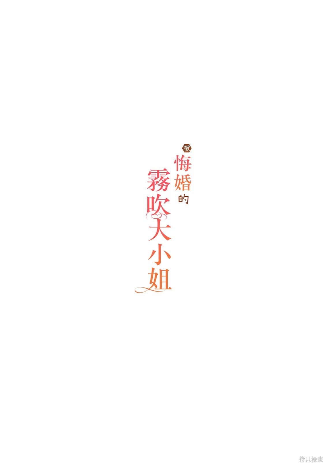 遭到悔婚的替身大小姐 被初恋年上王子溺爱第12话在线观看 - 第2张