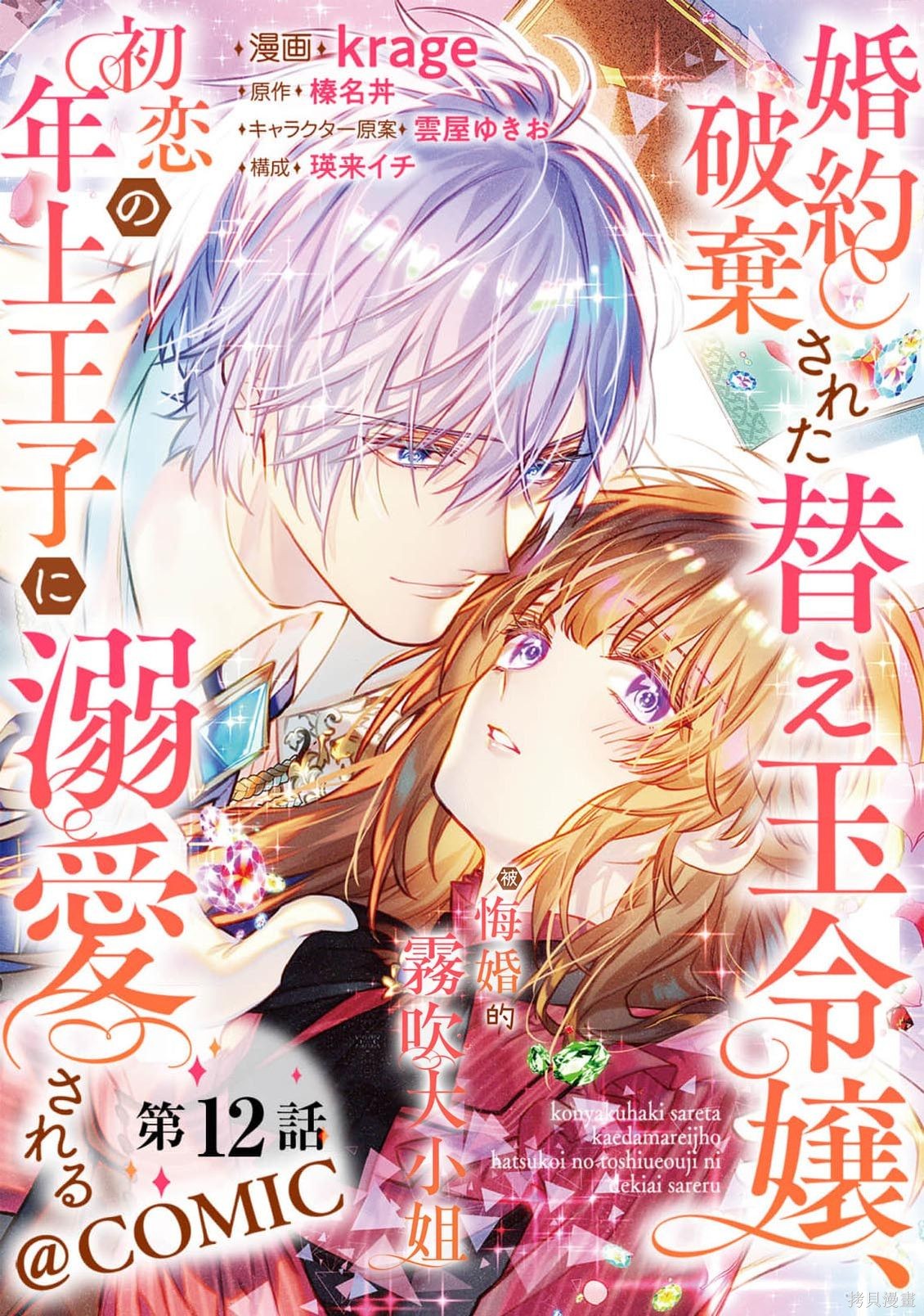 遭到悔婚的替身大小姐 被初恋年上王子溺爱第12话在线观看 - 第1张