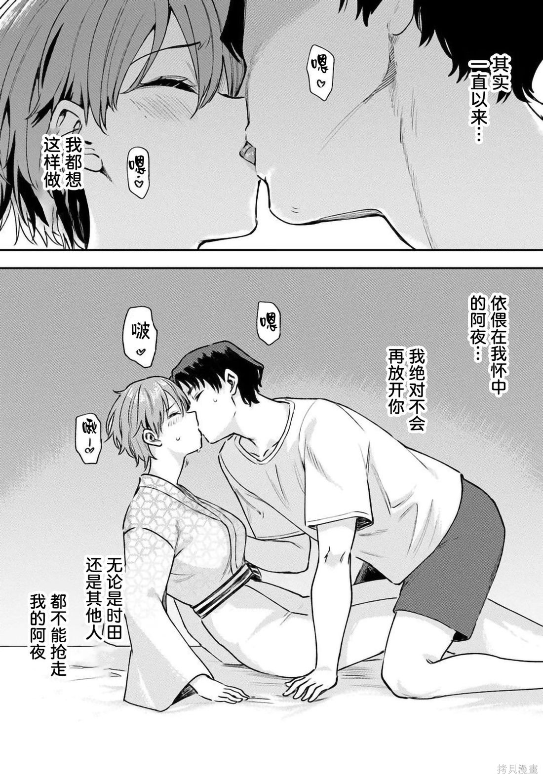 班上第二可爱的假小子青梅竹马的完全攻略神谕图第9.1话在线观看 - 第4张