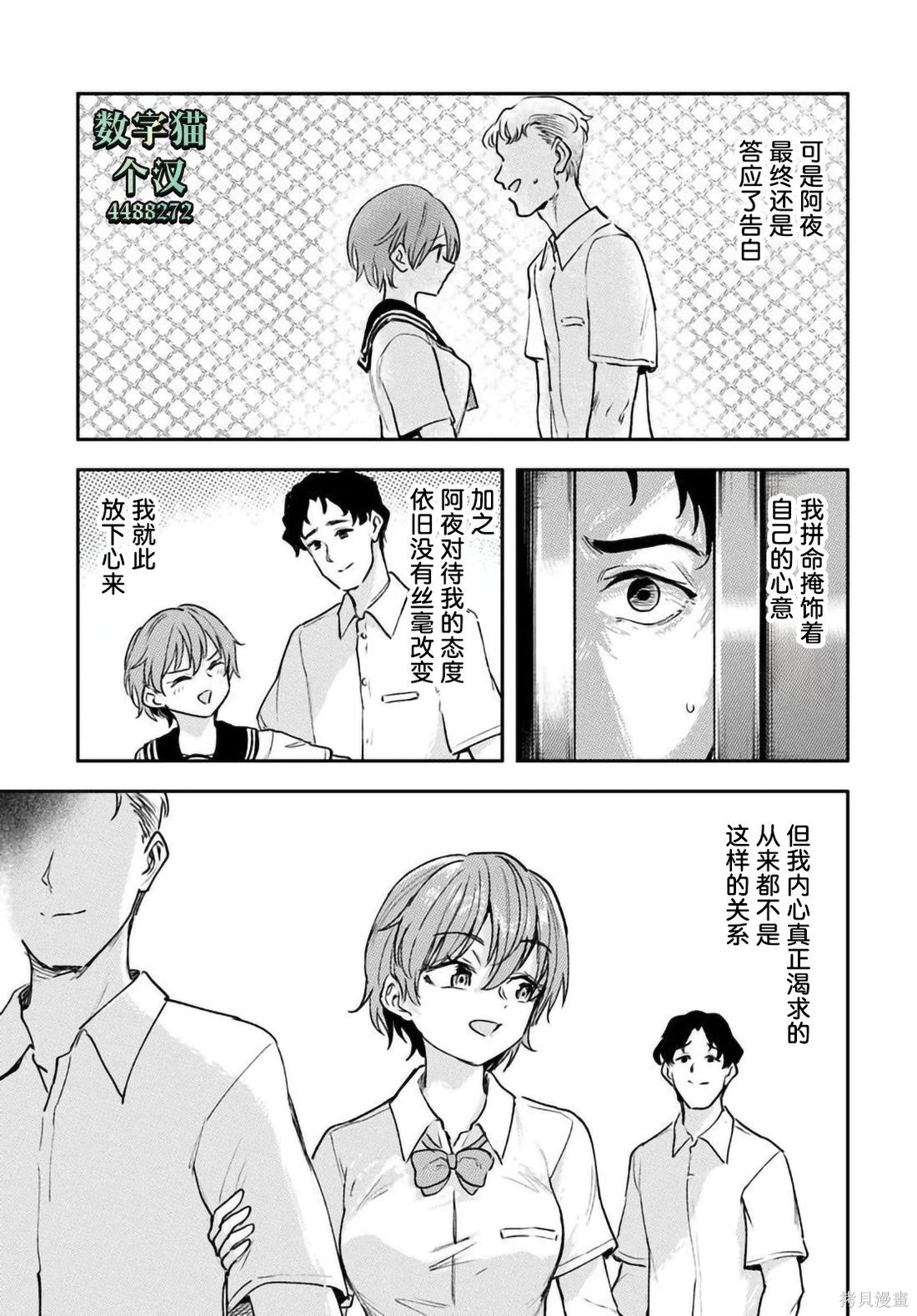 班上第二可爱的假小子青梅竹马的完全攻略神谕图第9.1话在线观看 - 第3张