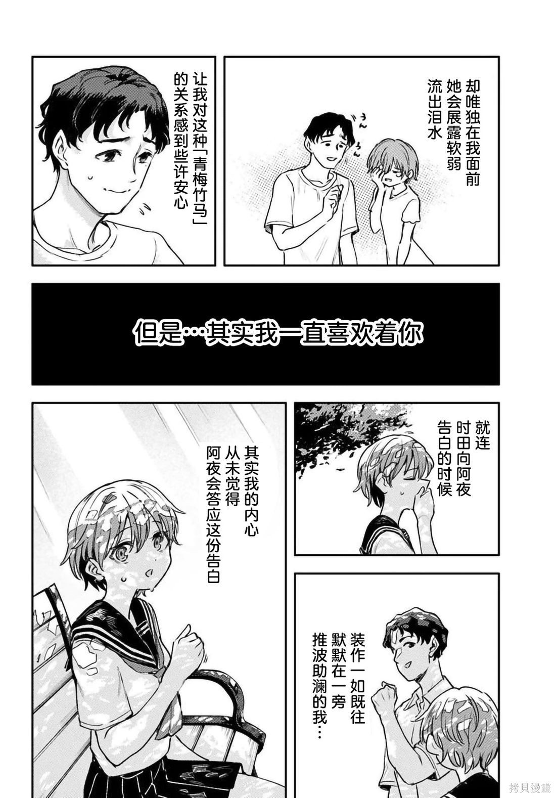 班上第二可爱的假小子青梅竹马的完全攻略神谕图第9.1话在线观看 - 第2张