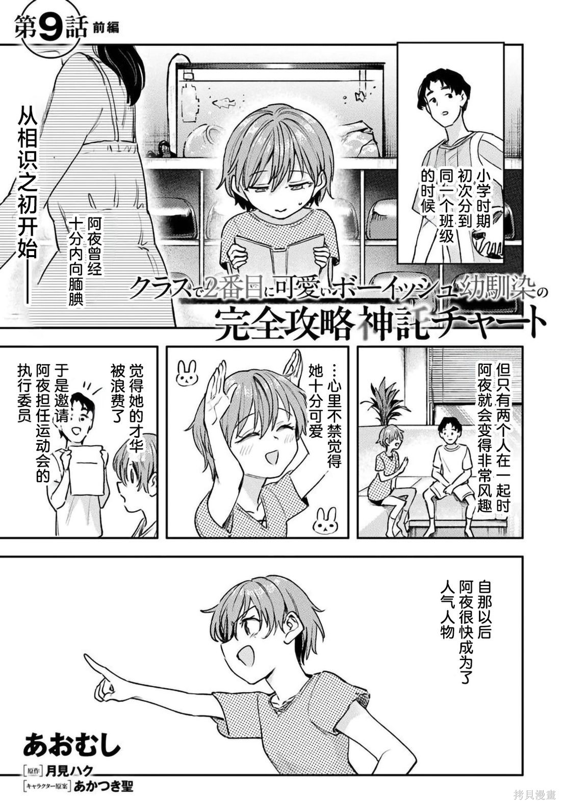 班上第二可爱的假小子青梅竹马的完全攻略神谕图第9.1话在线观看 - 第1张