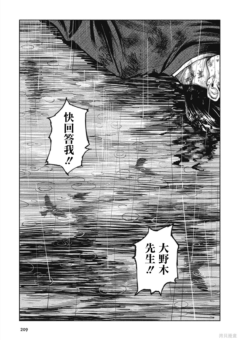 夜行堂奇谭第21话在线观看 - 第42张