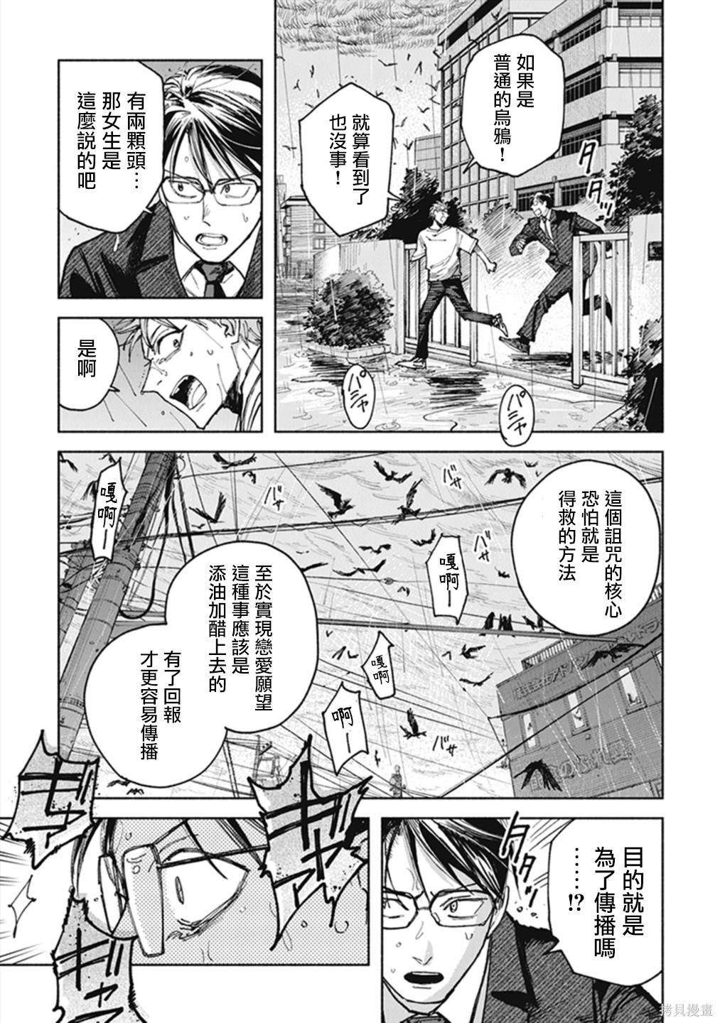 夜行堂奇谭第21话在线观看 - 第36张