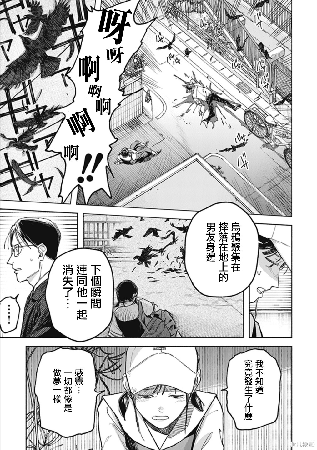 夜行堂奇谭第21话在线观看 - 第27张