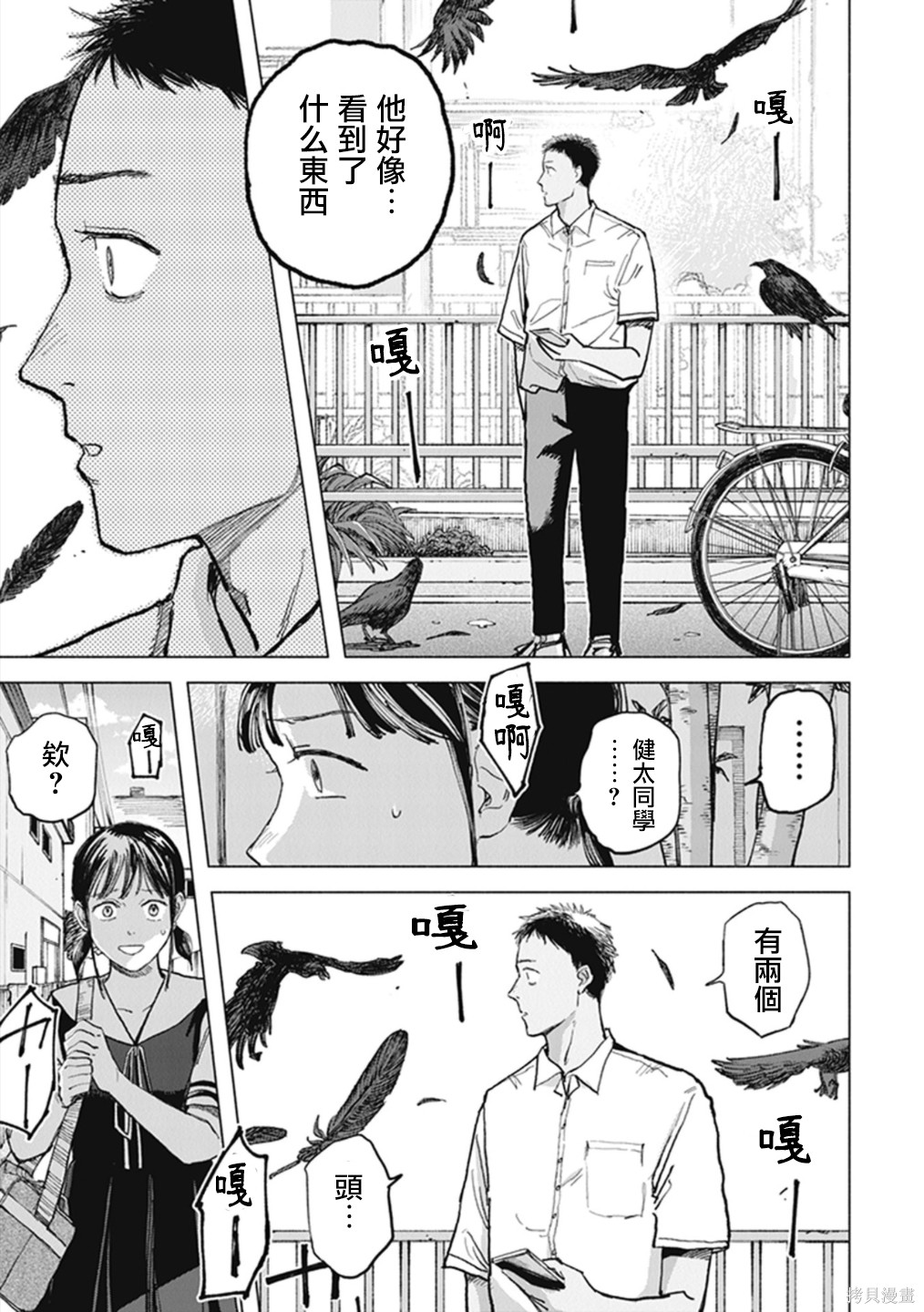 夜行堂奇谭第21话在线观看 - 第25张