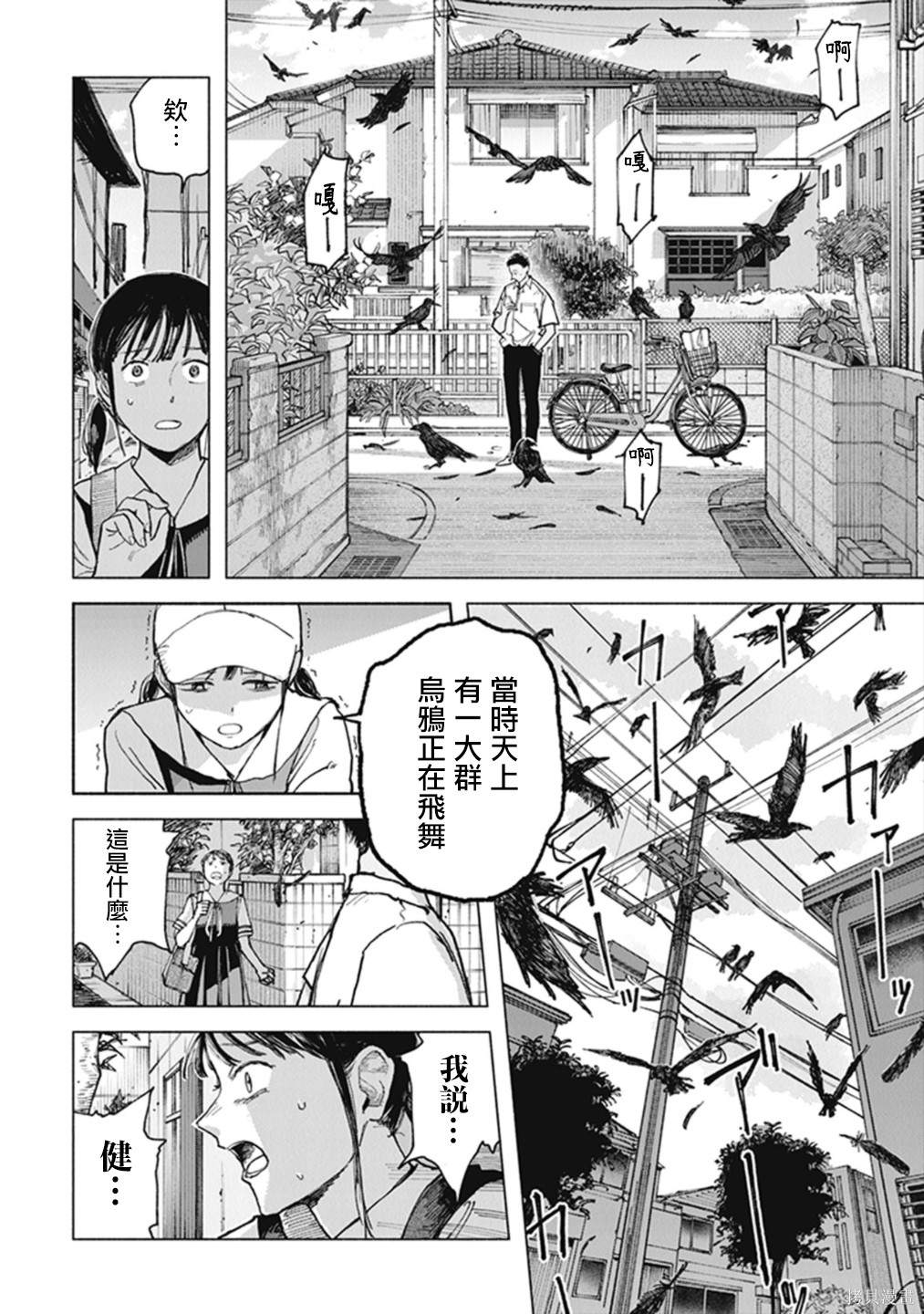 夜行堂奇谭第21话在线观看 - 第24张