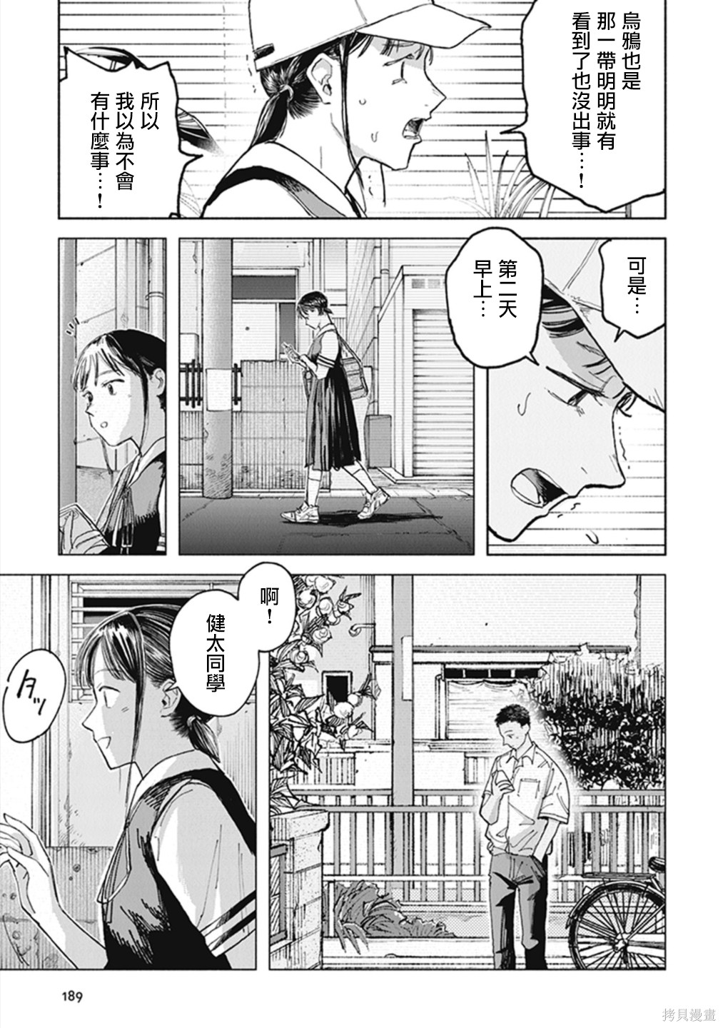 夜行堂奇谭第21话在线观看 - 第23张