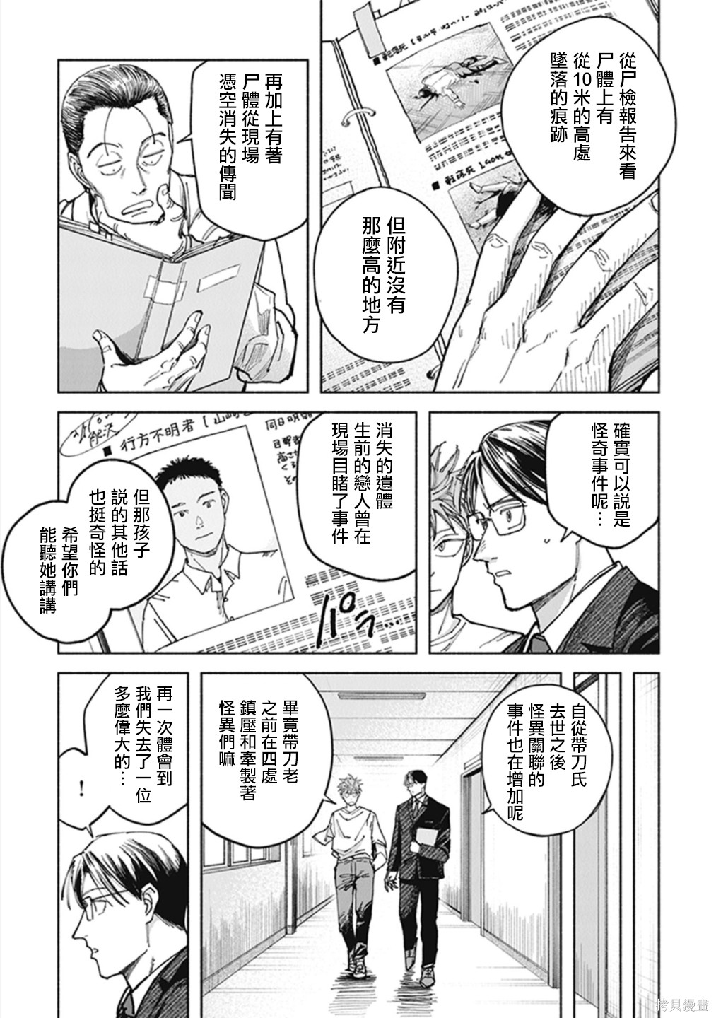 夜行堂奇谭第21话在线观看 - 第15张