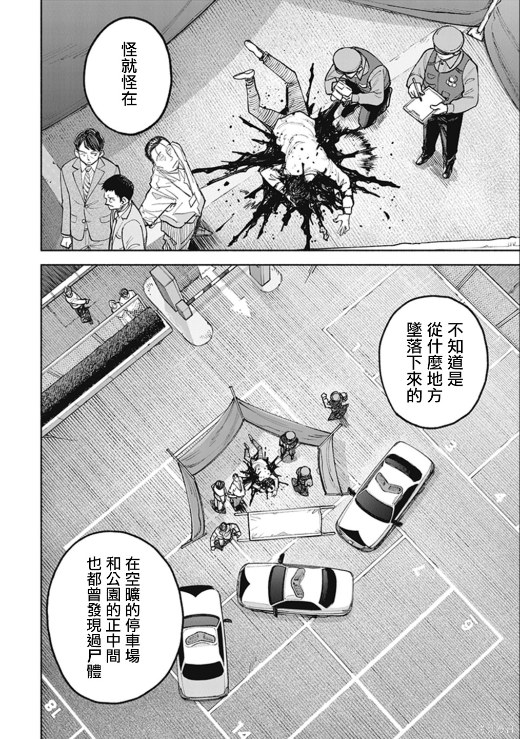 夜行堂奇谭第21话在线观看 - 第14张