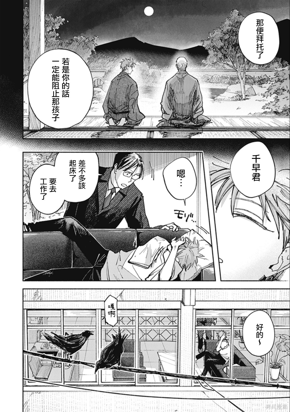 夜行堂奇谭第21话在线观看 - 第12张
