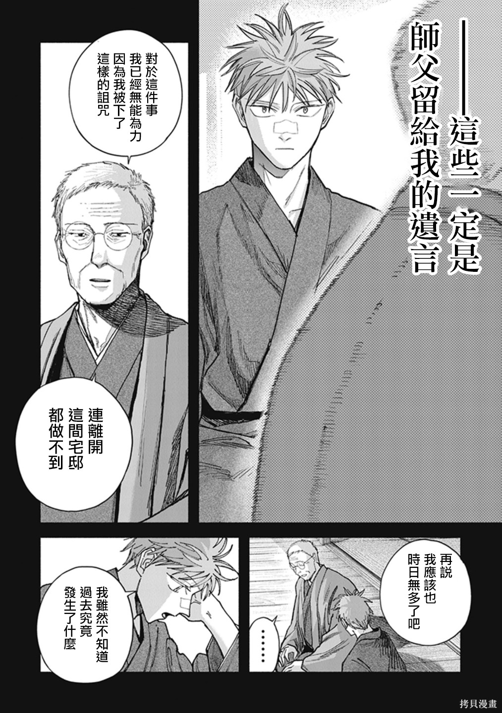 夜行堂奇谭第21话在线观看 - 第10张