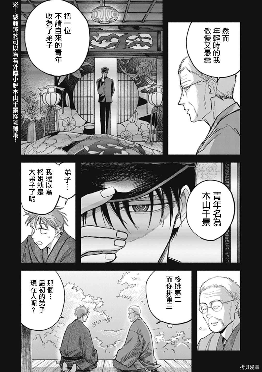 夜行堂奇谭第21话在线观看 - 第8张