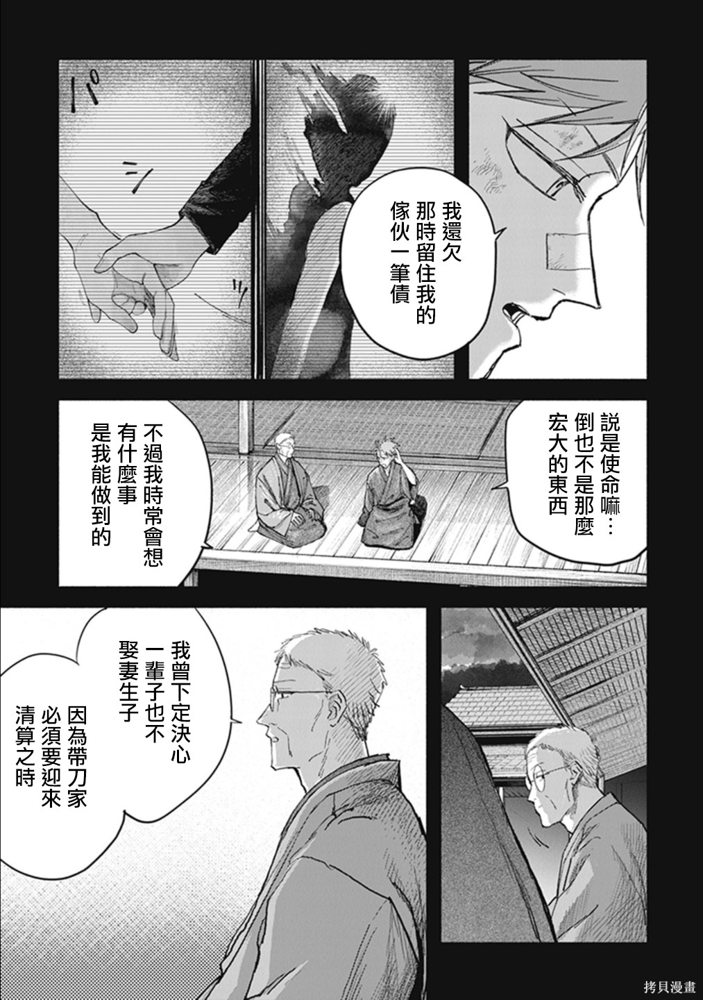 夜行堂奇谭第21话在线观看 - 第7张