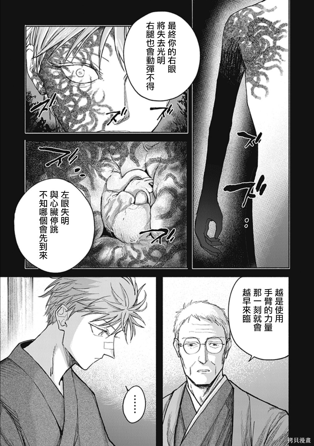 夜行堂奇谭第21话在线观看 - 第5张