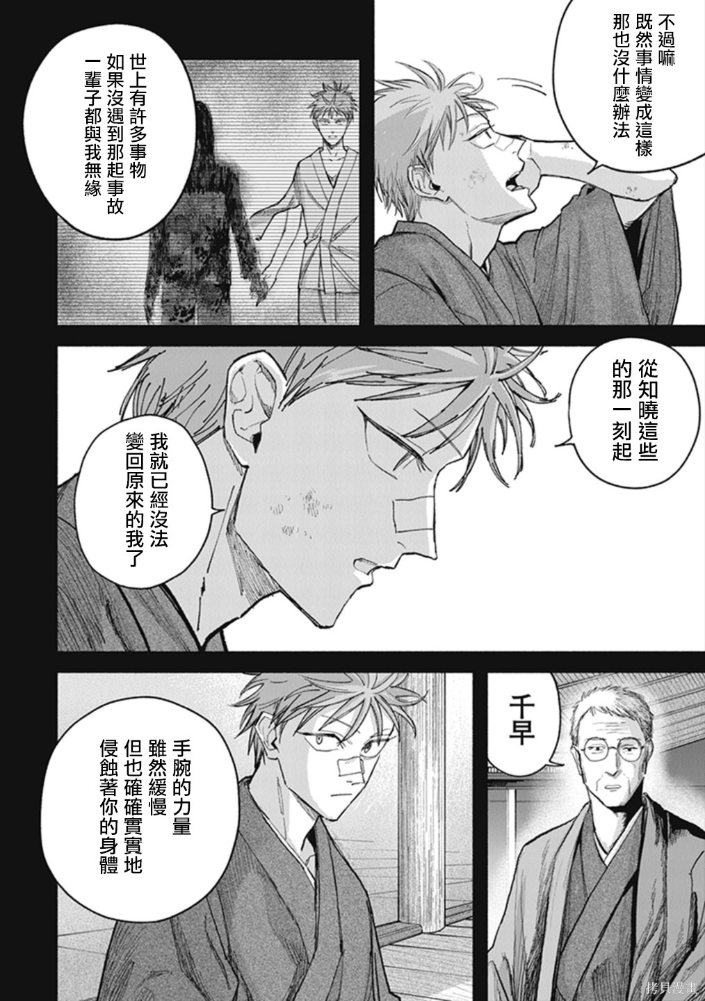 夜行堂奇谭第21话在线观看 - 第4张