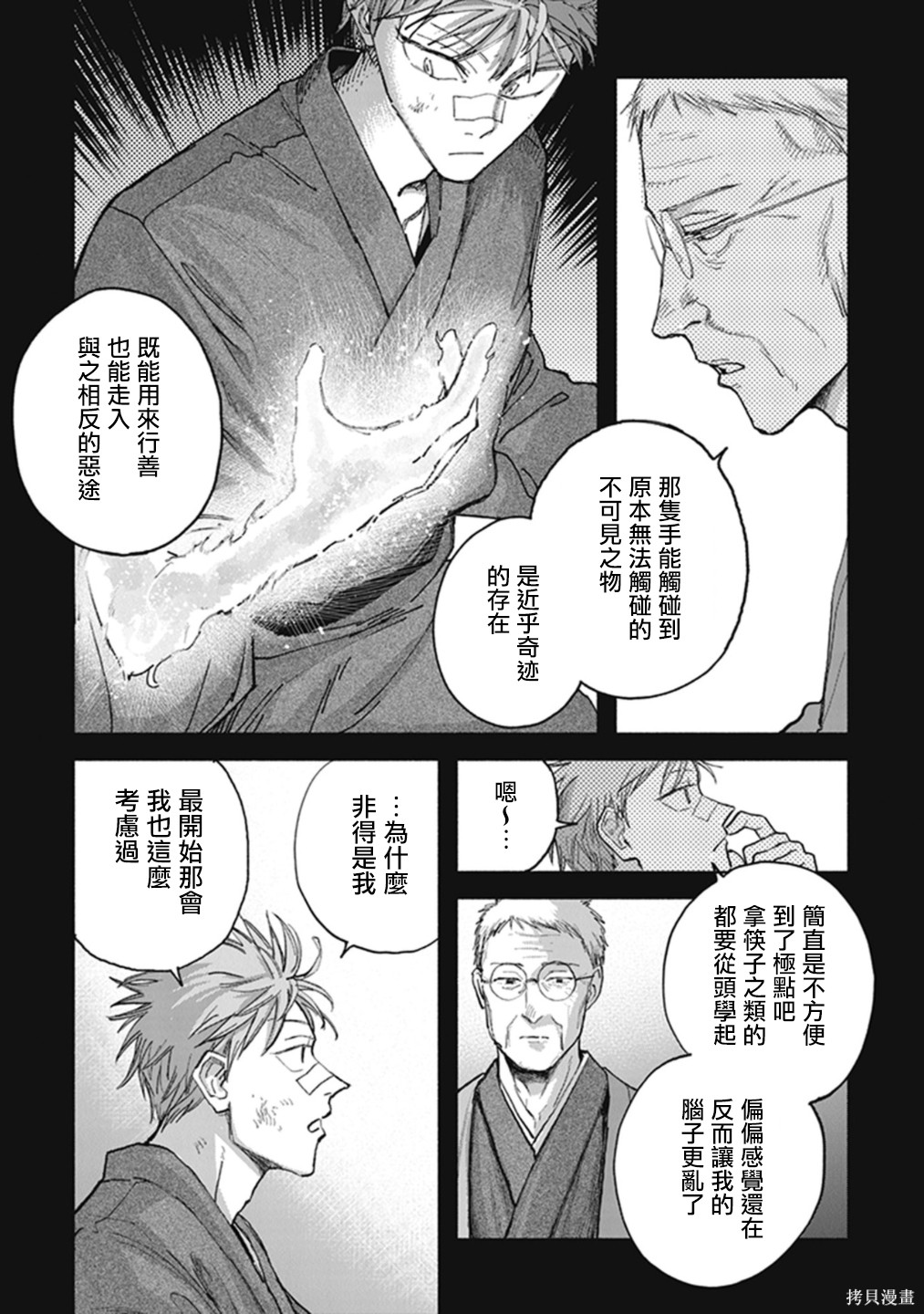 夜行堂奇谭第21话在线观看 - 第3张