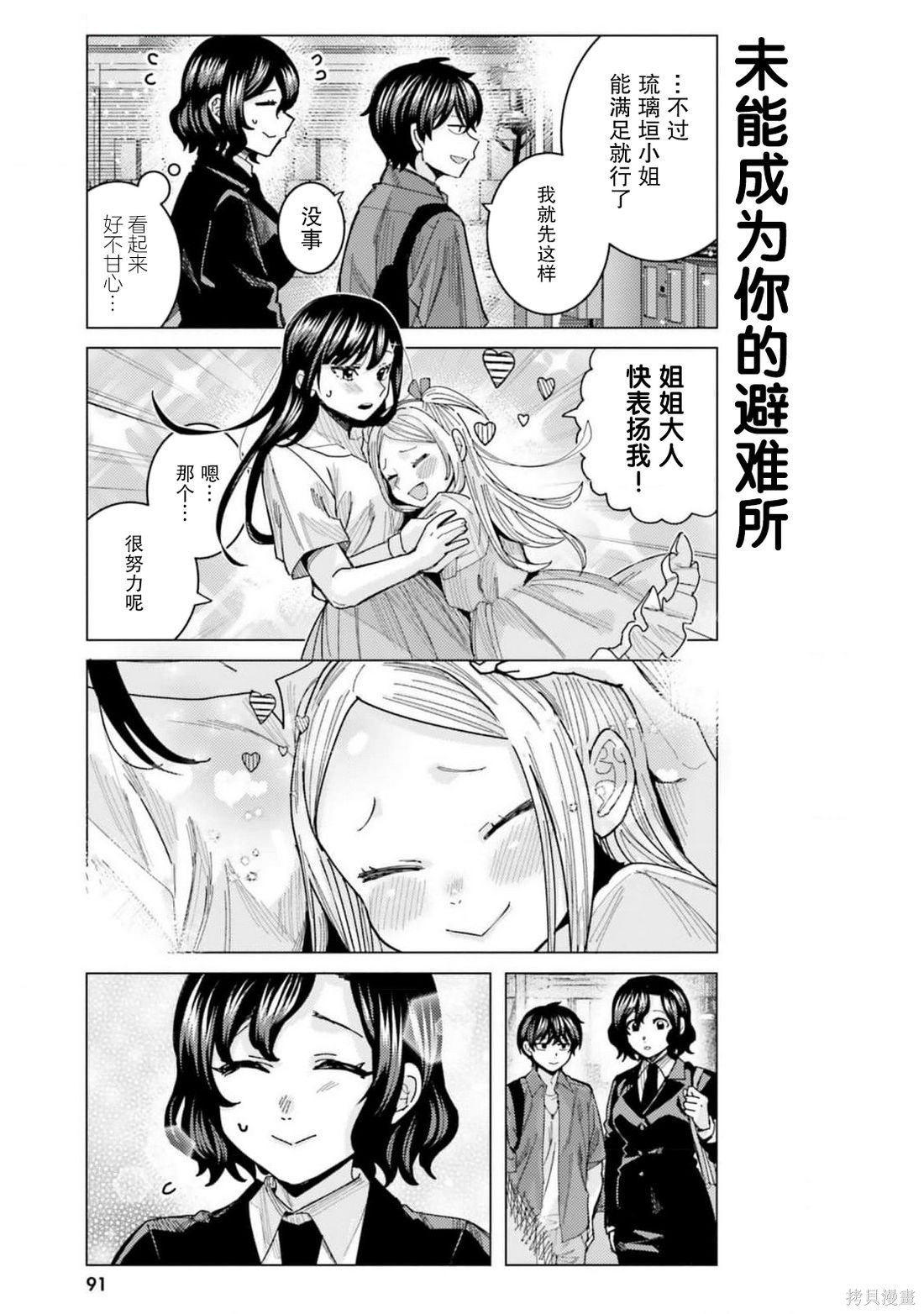 姬之崎樱子今天也惹人怜爱第37话在线观看 - 第17张