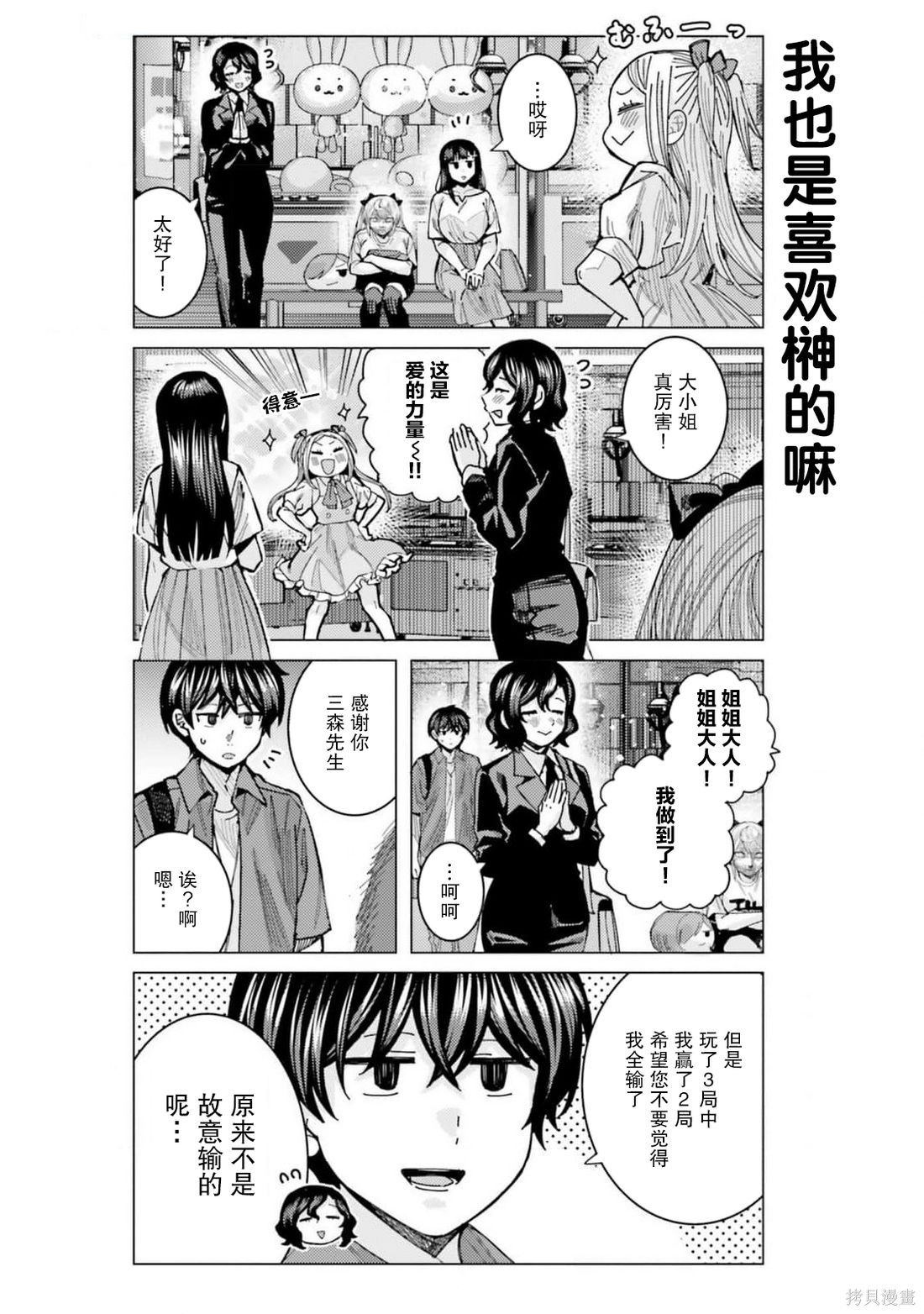 姬之崎樱子今天也惹人怜爱第37话在线观看 - 第16张