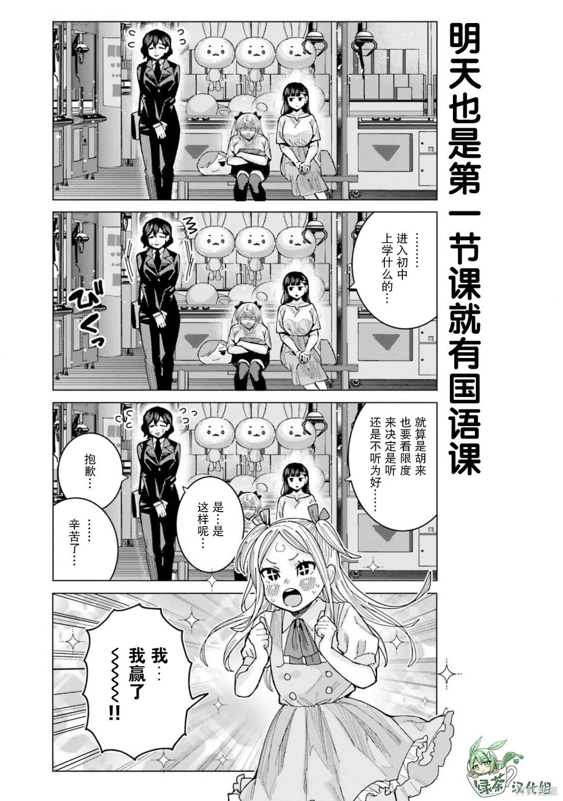 姬之崎樱子今天也惹人怜爱第37话在线观看 - 第15张