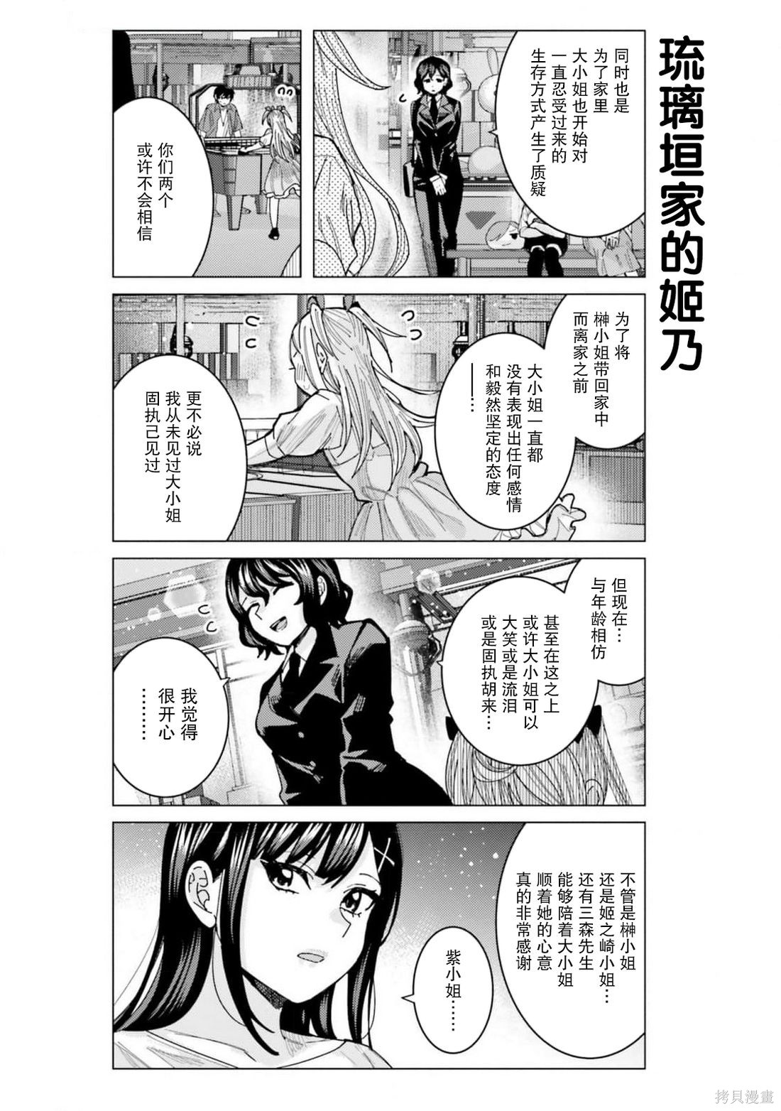 姬之崎樱子今天也惹人怜爱第37话在线观看 - 第14张