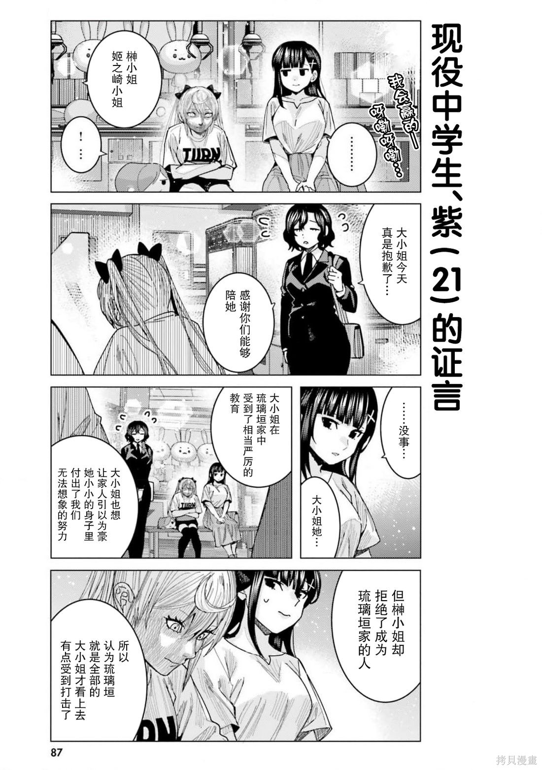 姬之崎樱子今天也惹人怜爱第37话在线观看 - 第13张